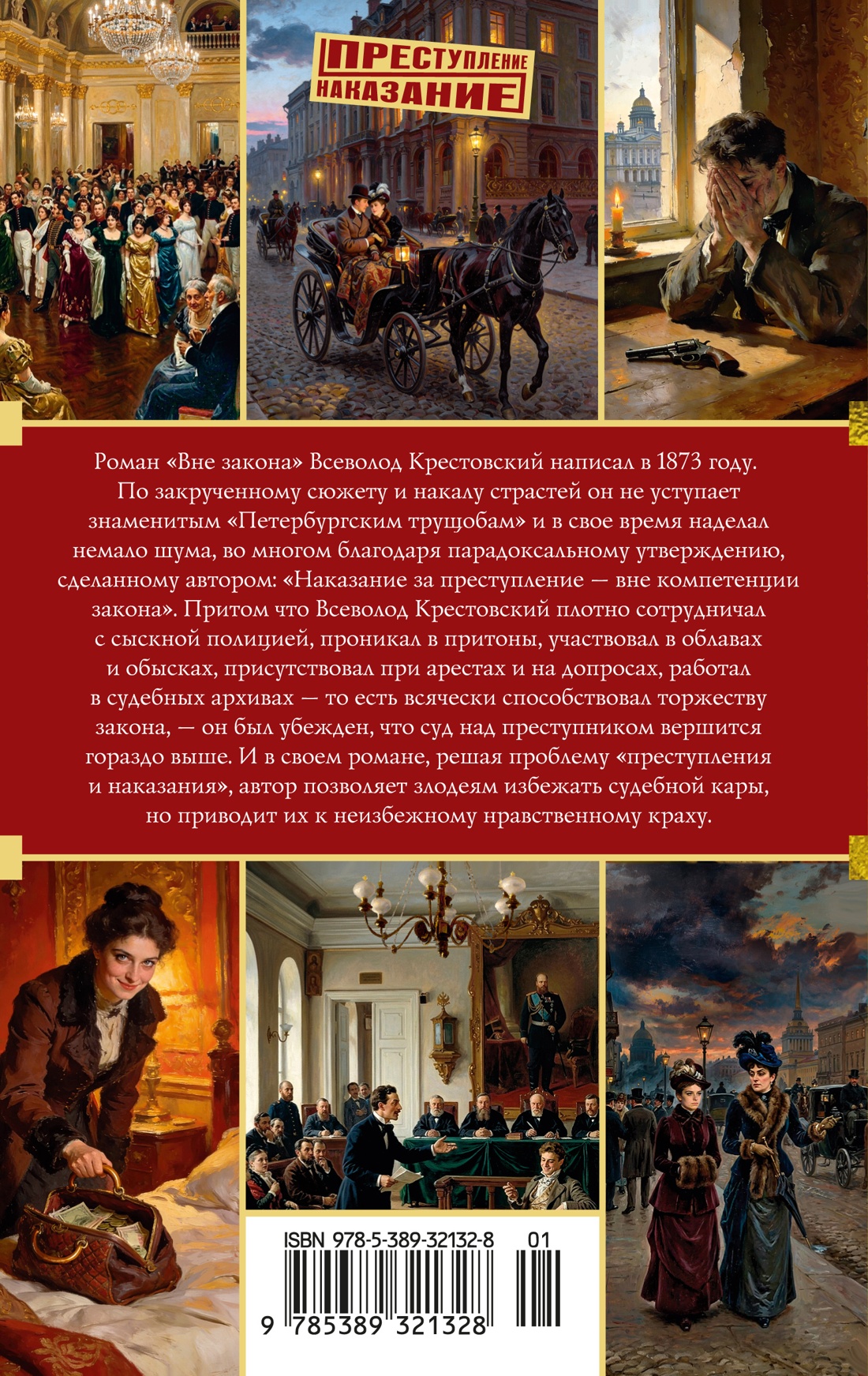 Вне закона