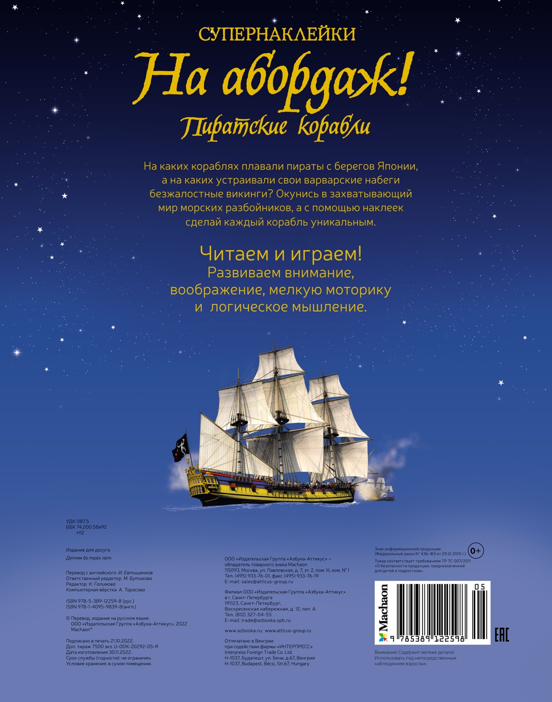 На абордаж! Пиратские корабли