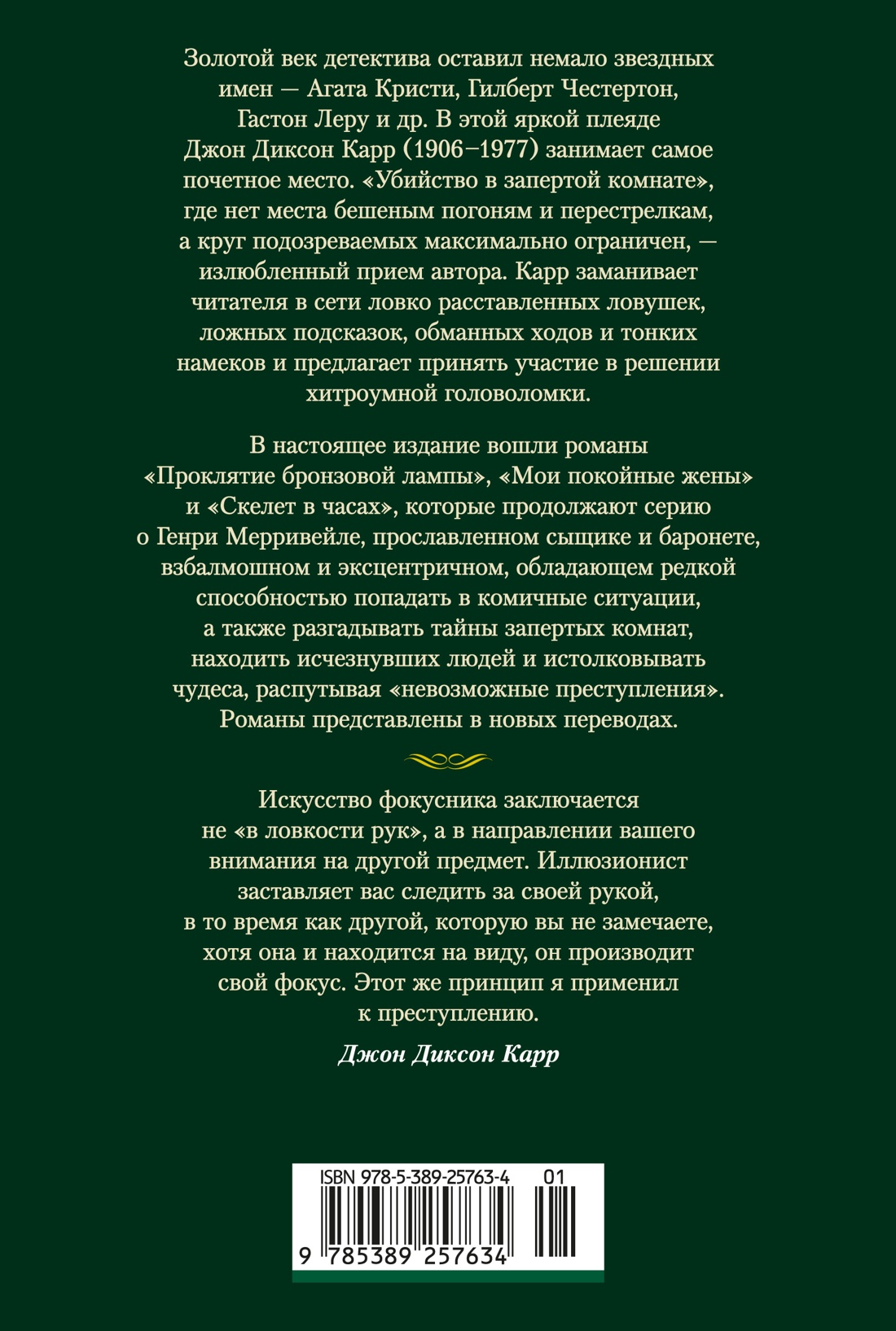 Проклятие бронзовой лампы