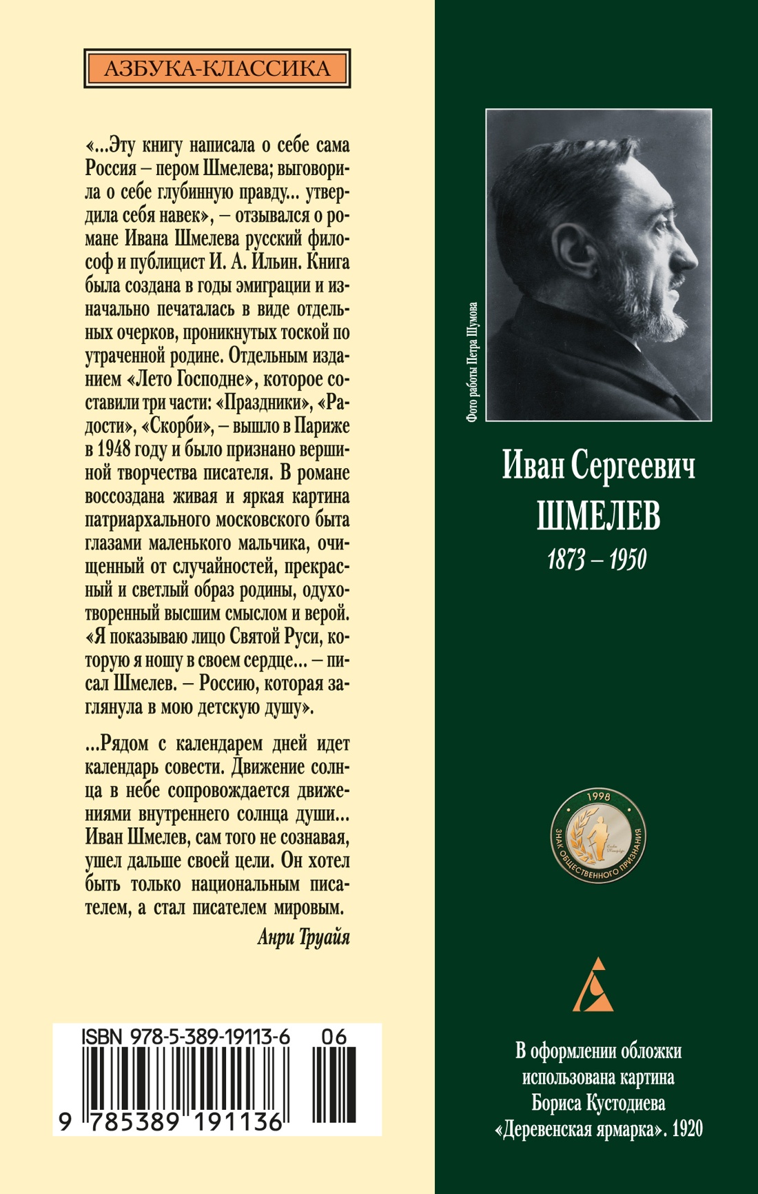 Лето Господне