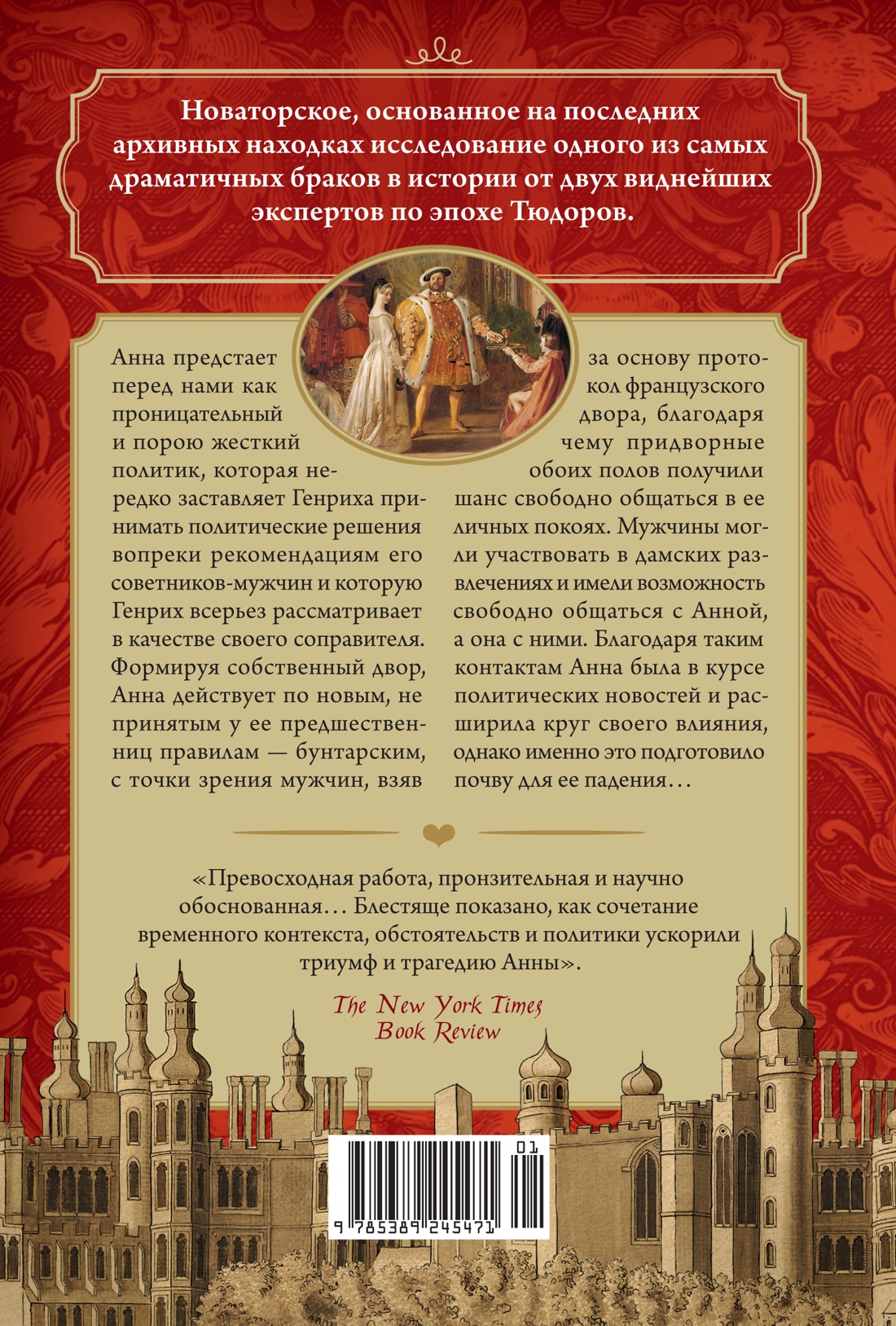Охота на сокола. Генрих VIII и Анна Болейн: брак, который перевернул устои, потряс Европу и изменил Англию