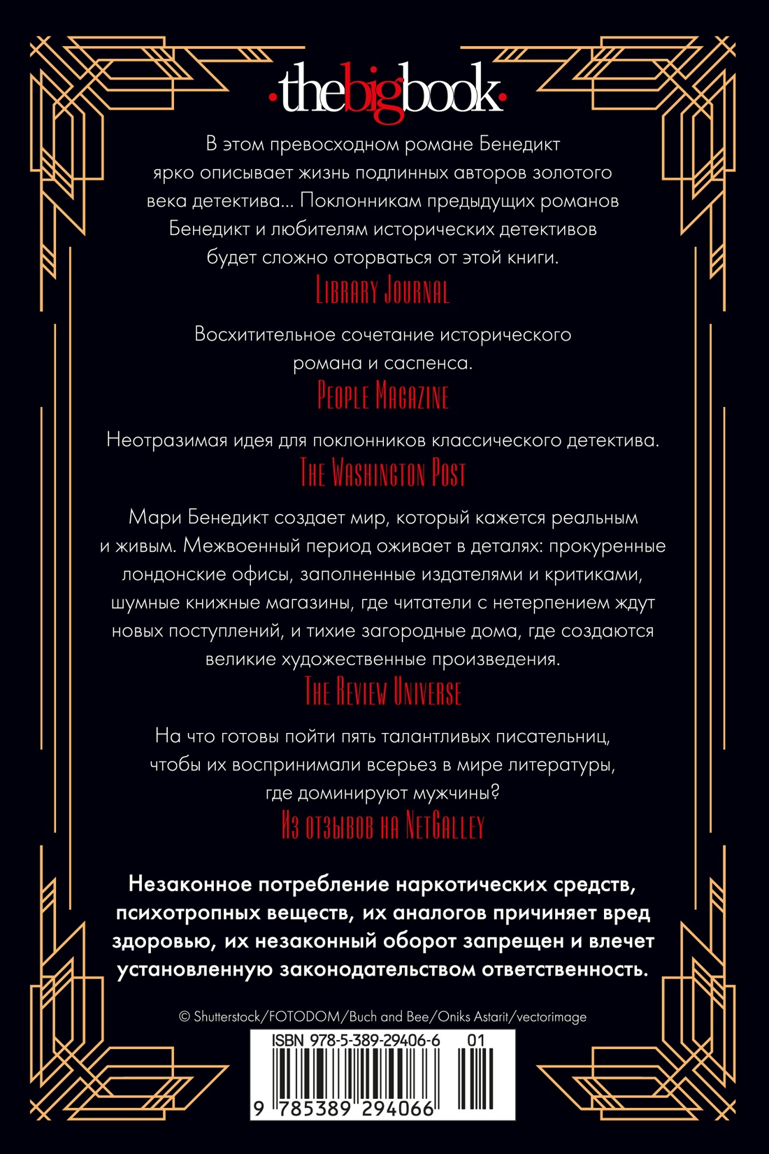 Королевы детектива
