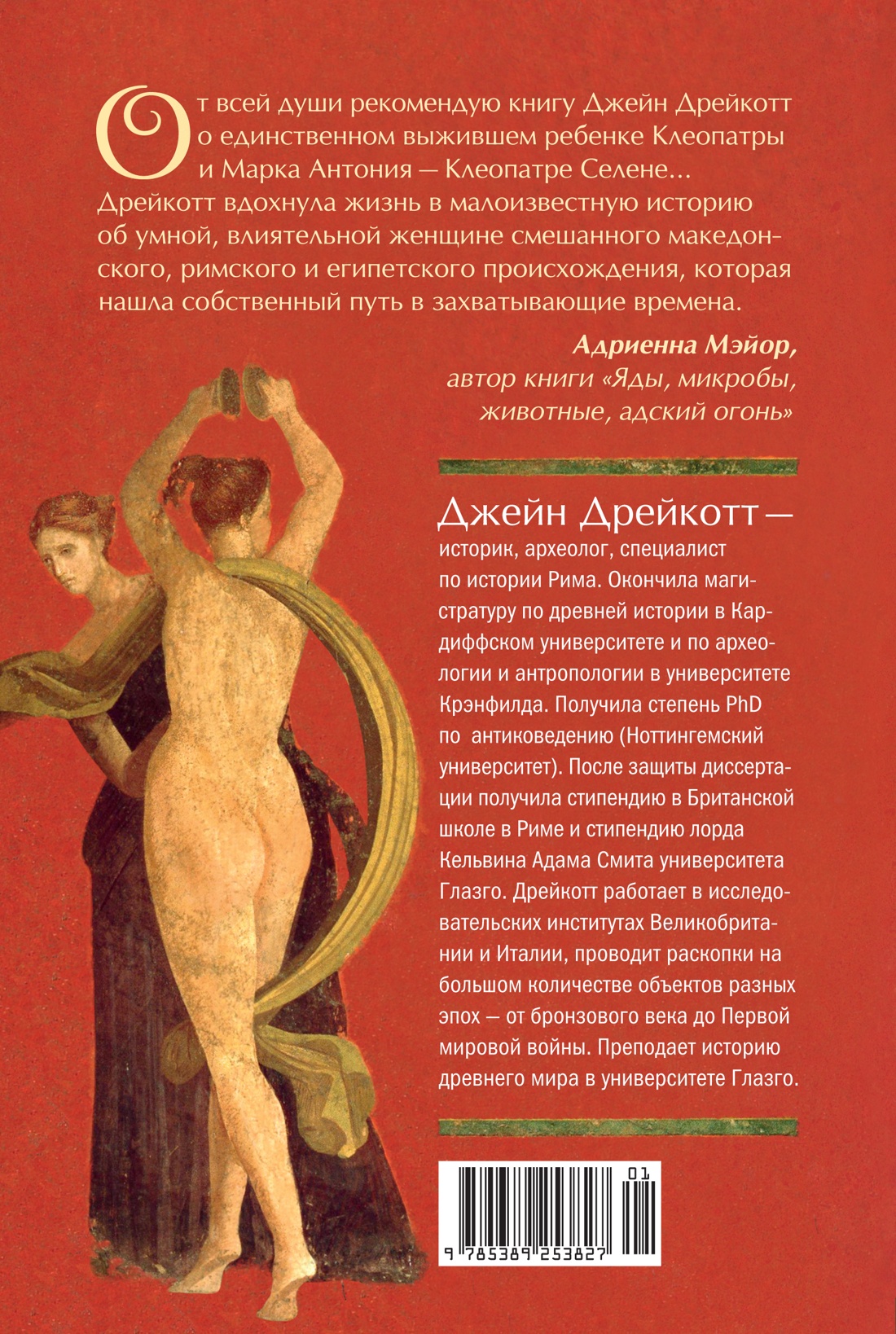 Дочь Клеопатры: Царевна Египта, пленница Рима, царица Африки