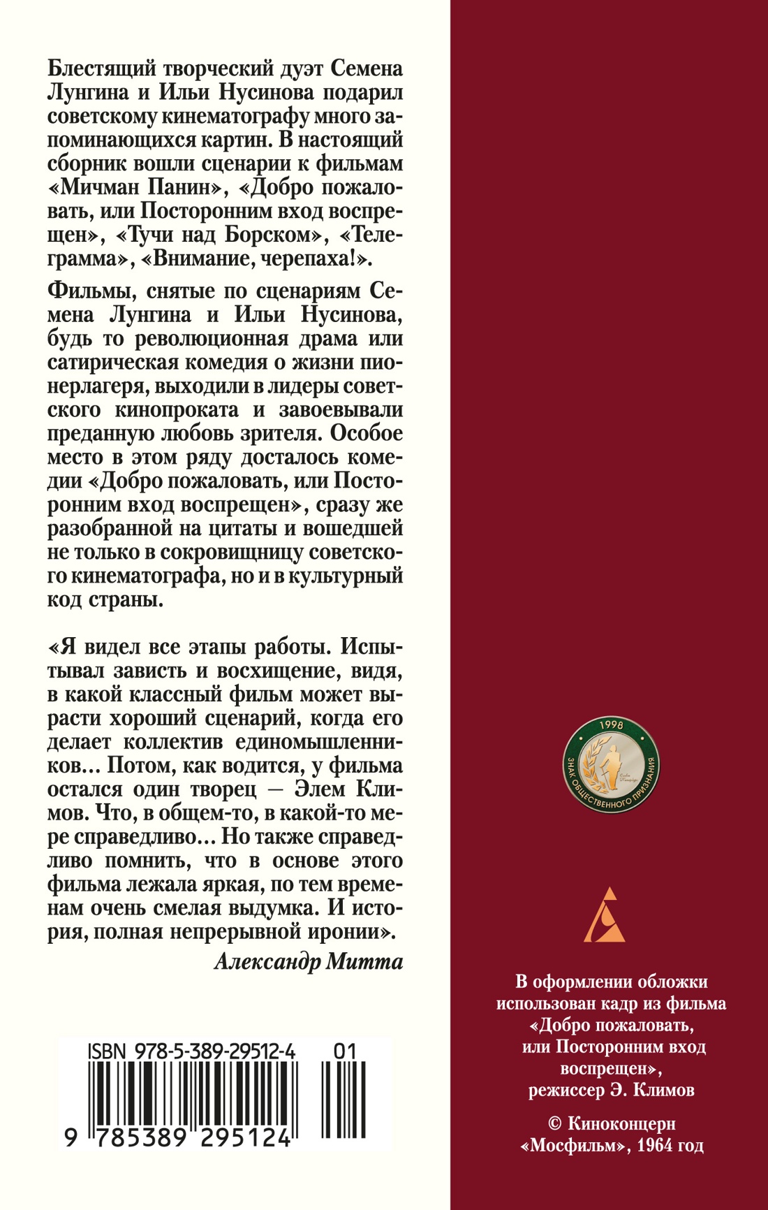 Добро пожаловать, или Посторонним вход воспрещен