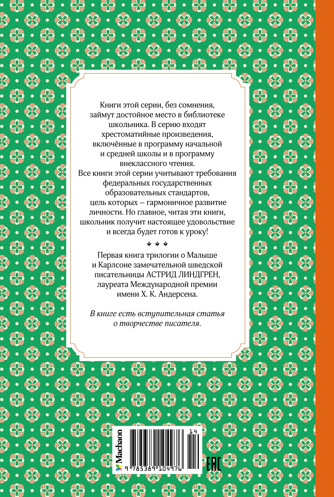 Малыш и Карлсон, который живёт на крыше