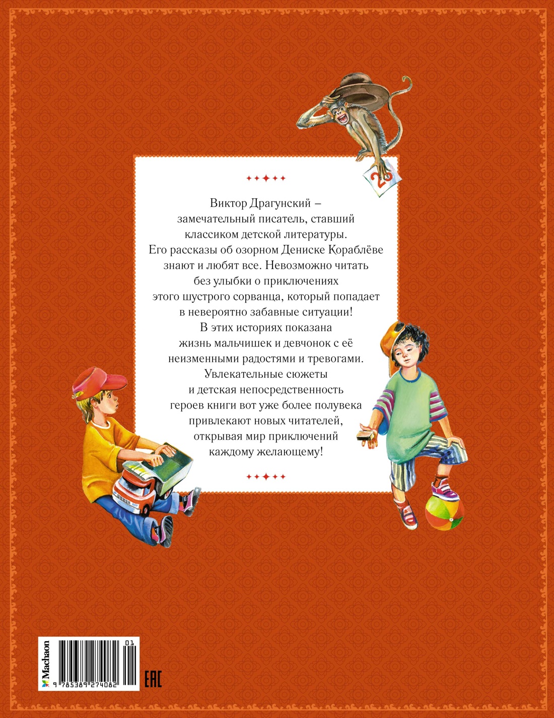 Денискины рассказы