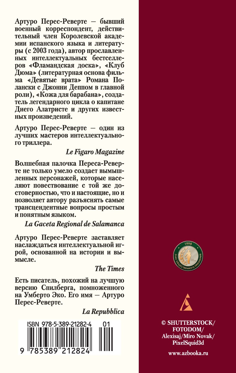 Осада, или Шахматы со смертью