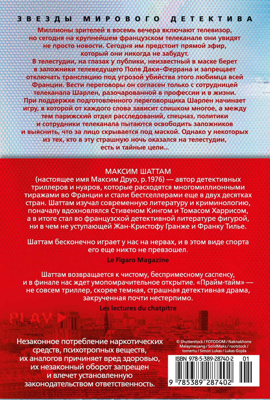 Прайм-тайм