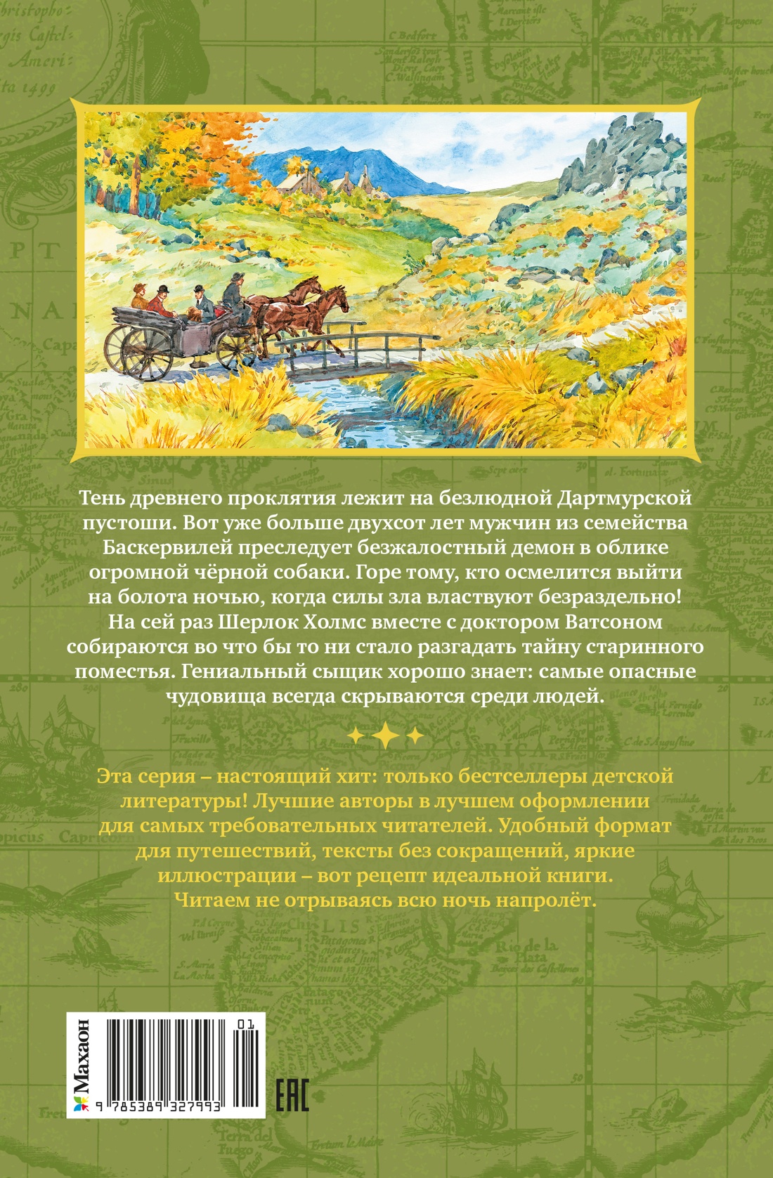 Собака Баскервилей