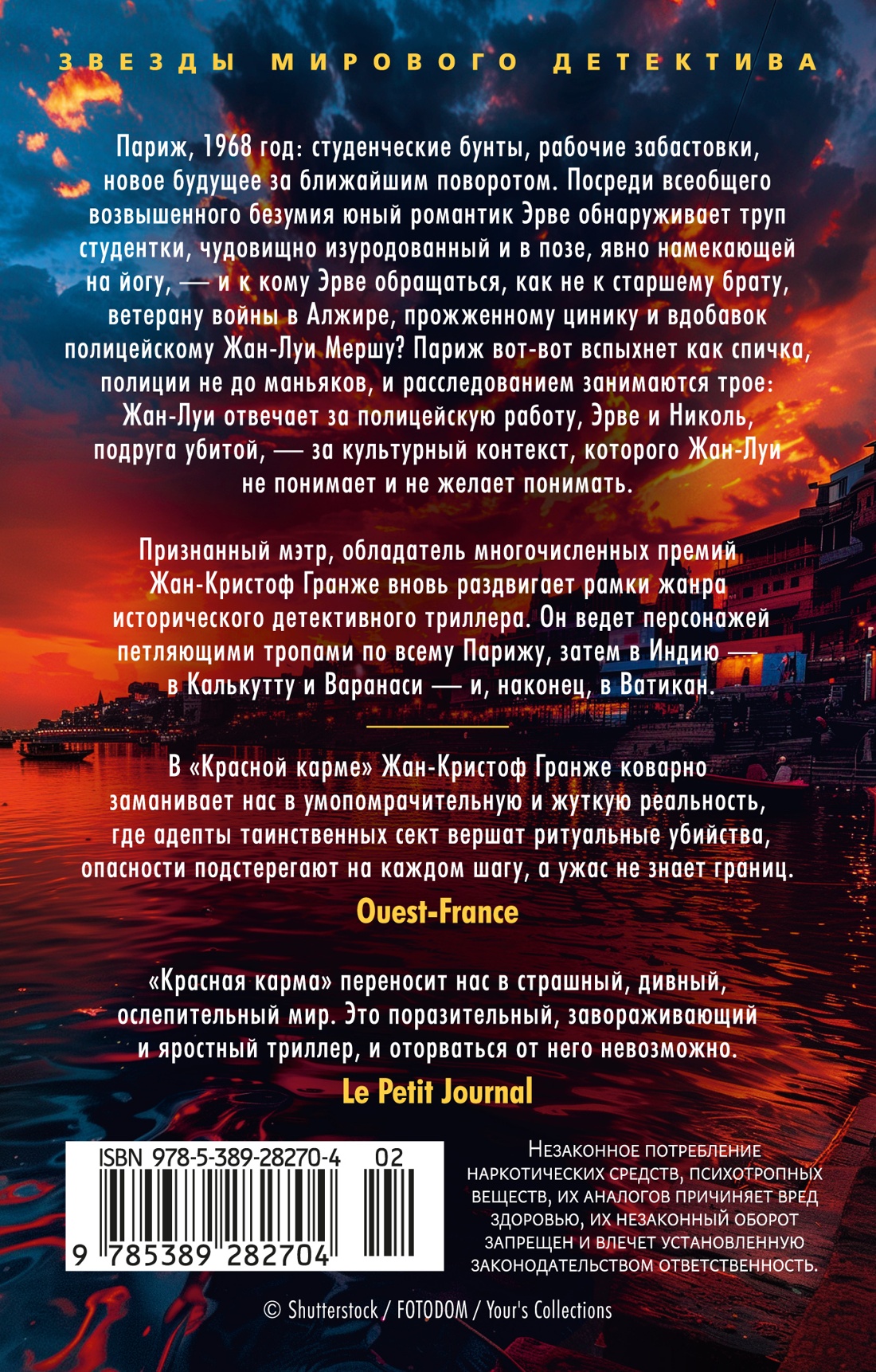 Красная карма