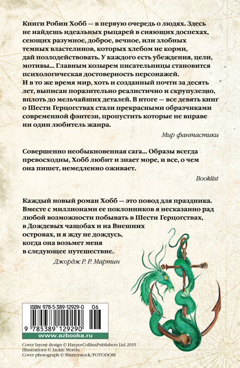 Сага о живых кораблях. Книга 3. Корабль судьбы