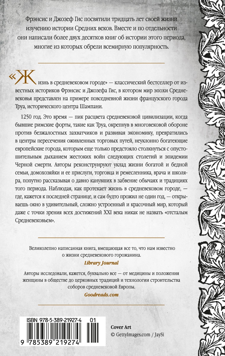 Жизнь в средневековом городе