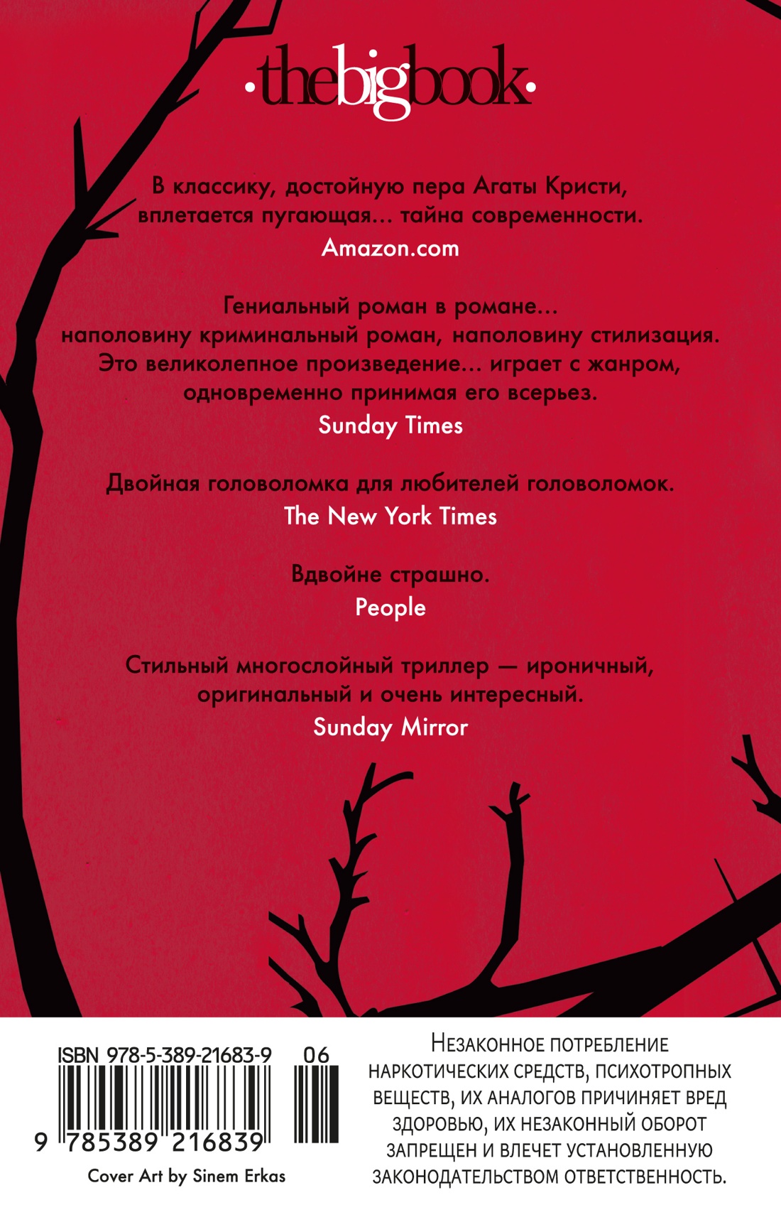 Сороки-убийцы