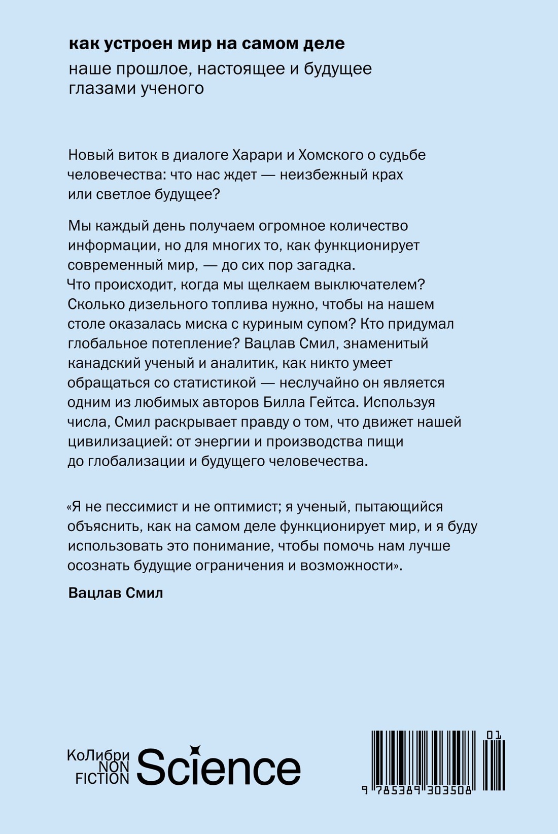 Как устроен мир на самом деле. Наше прошлое, настоящее и будущее глазами ученого