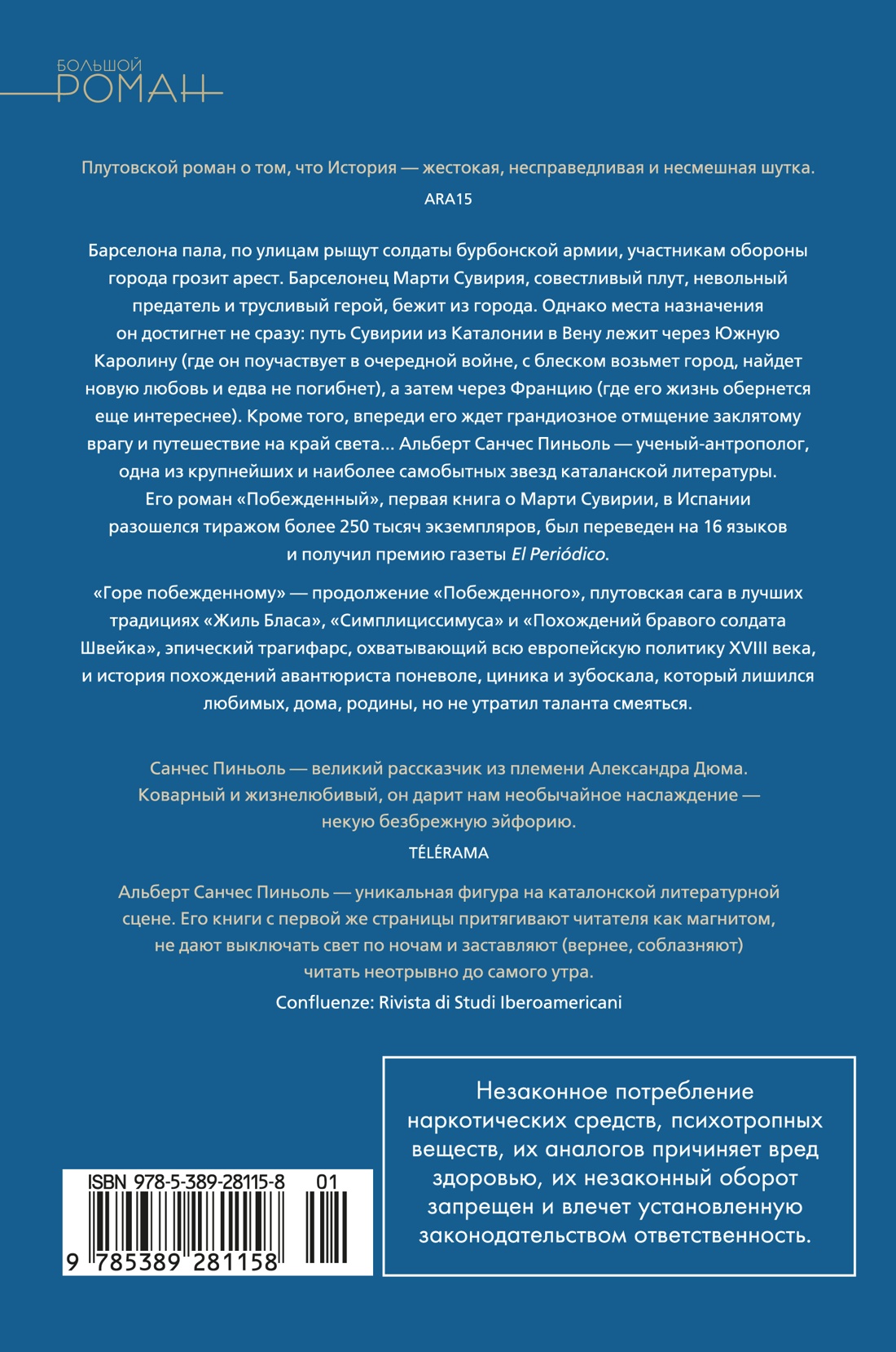 Горе побежденному