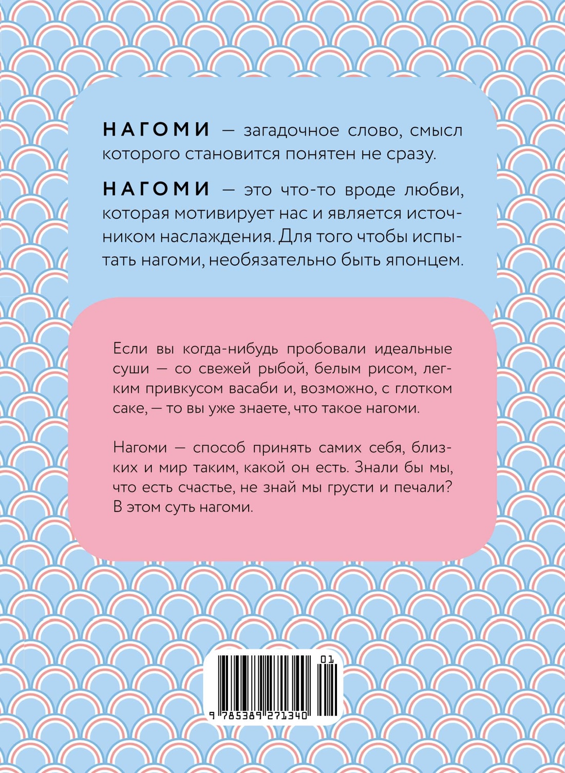У истоков Икигай. Нагоми. Легкость бытия по-японски. Философия равновесия