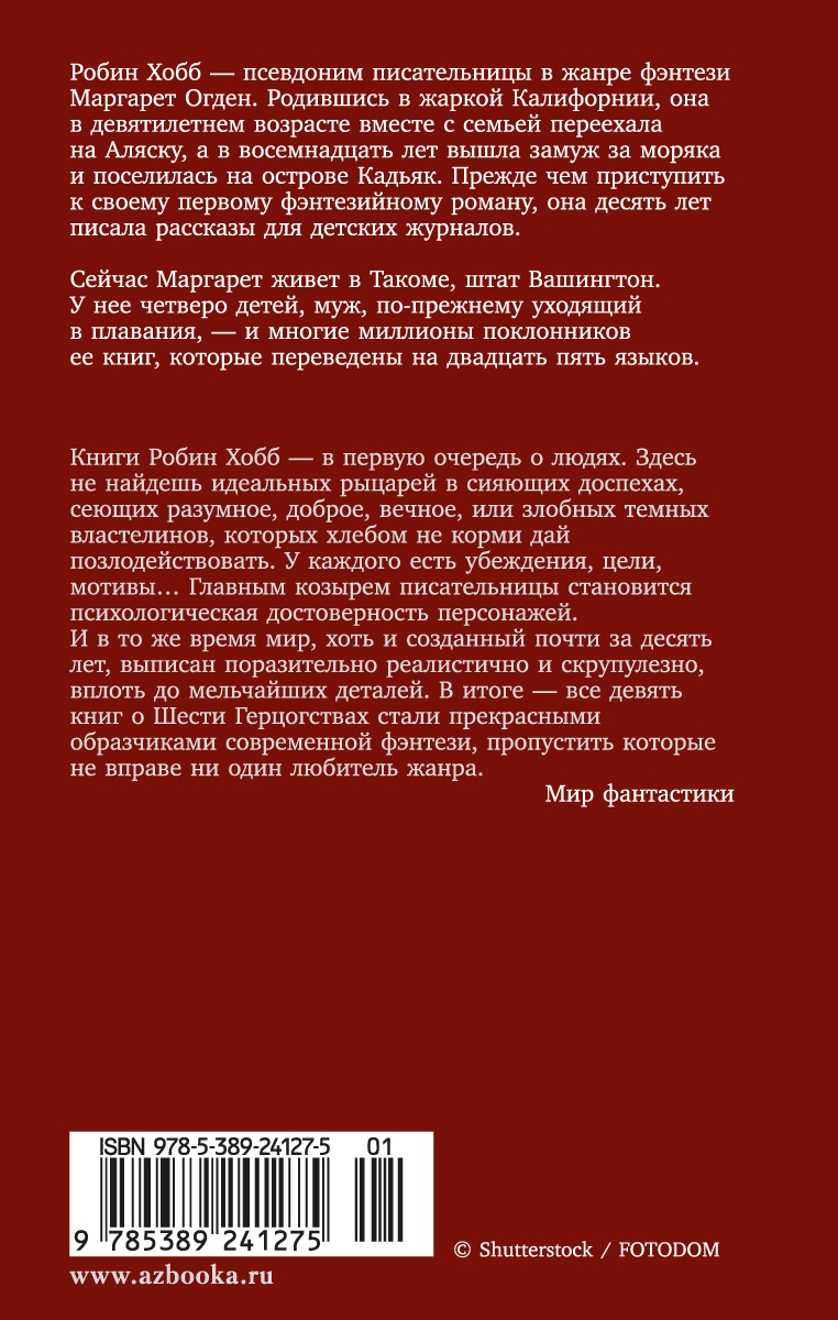 Сага о Видящих. Кн.3. Странствия убийцы (в 2-х томах) (комплект)
