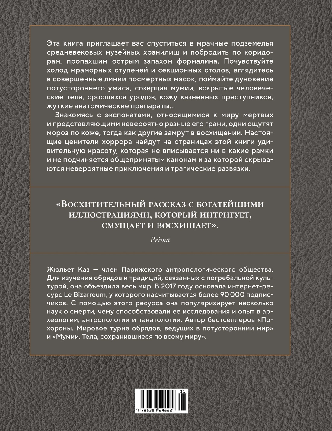Кабинет редкостей – анатомических, медицинских и жутких