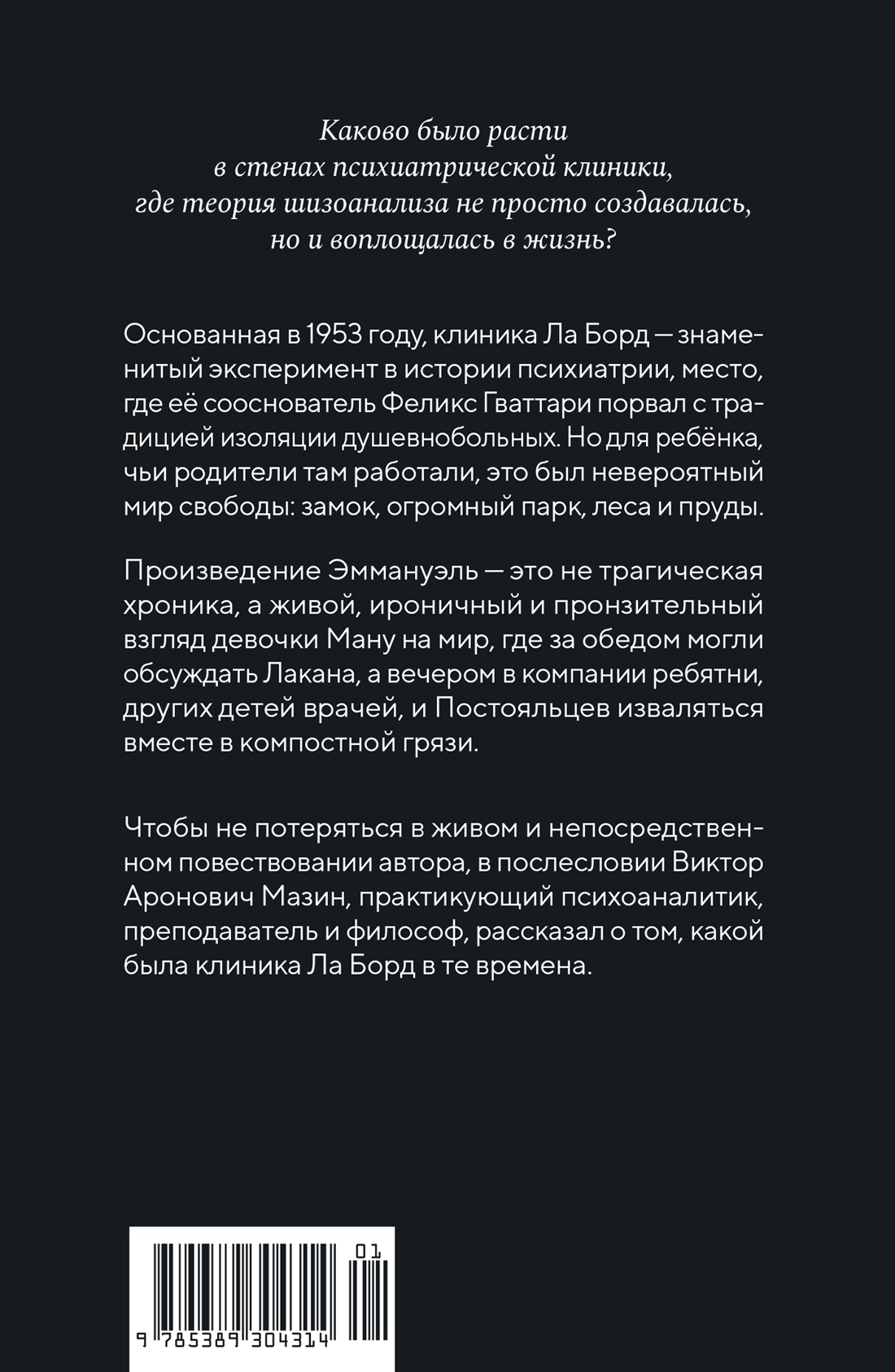 Я и маленькая психушка