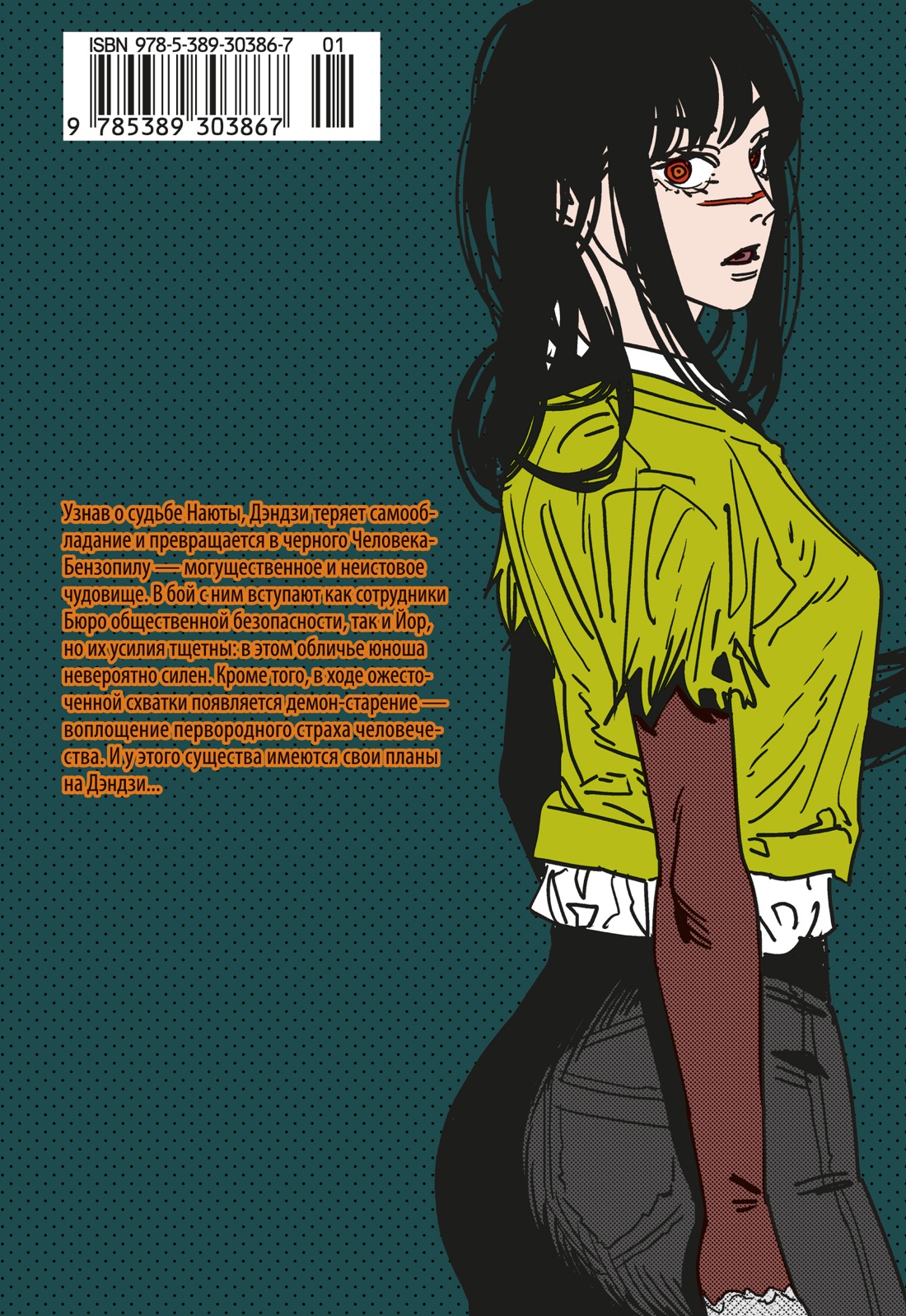 Человек-бензопила. Книга 15. Два ребенка