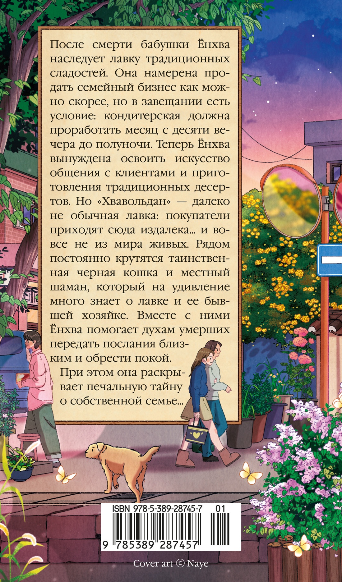 Хвавольдан. Кондитерская, где остановилось время
