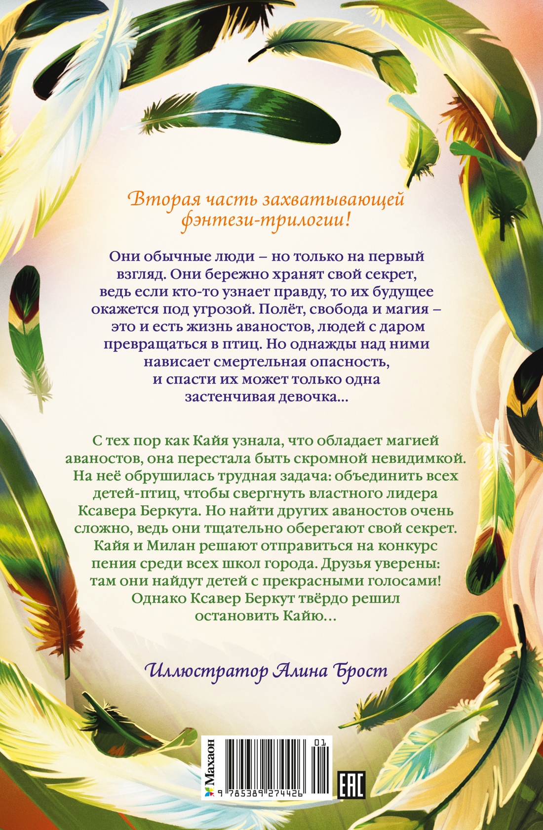 Зачарованные крылья