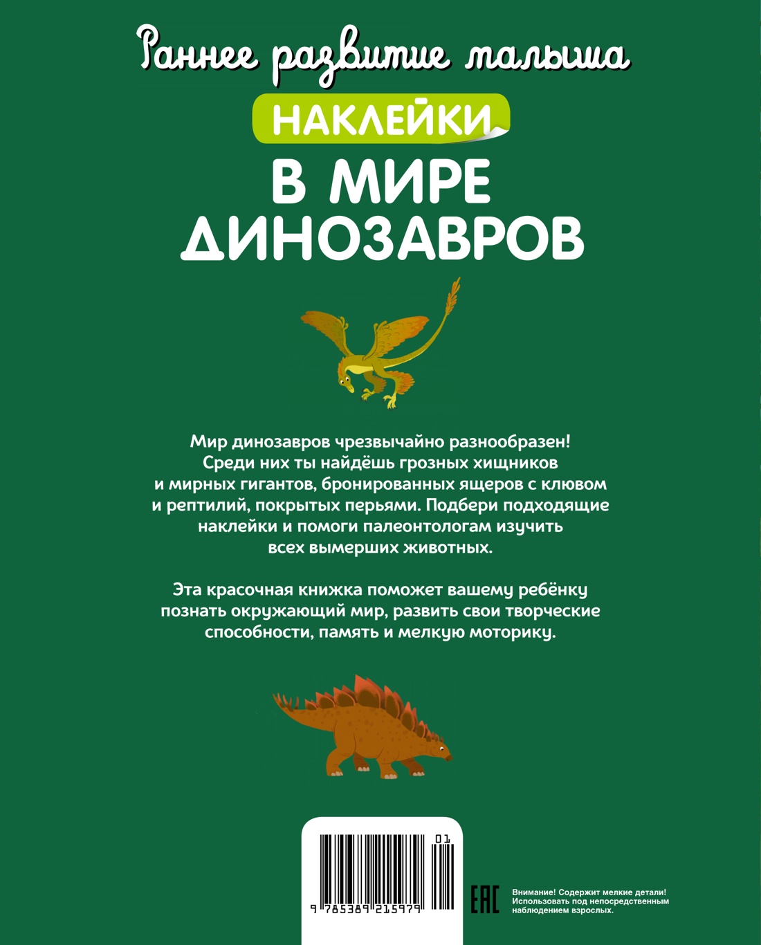 В мире динозавров