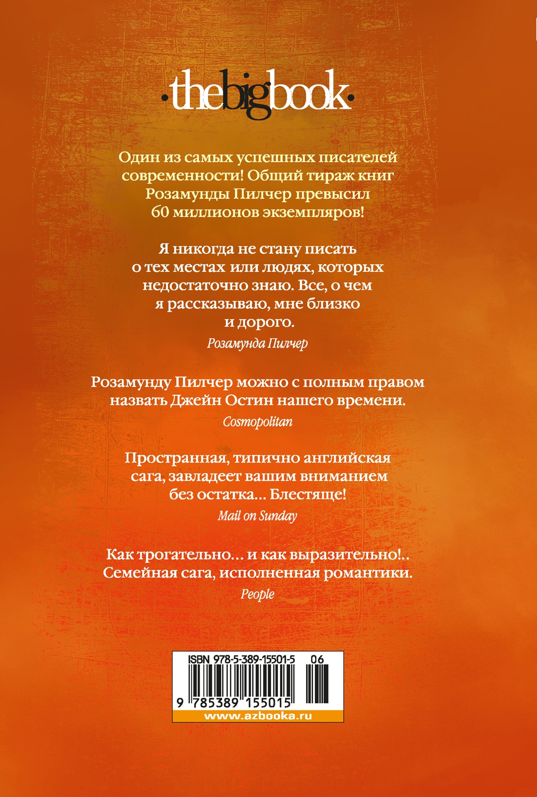 Сентябрь