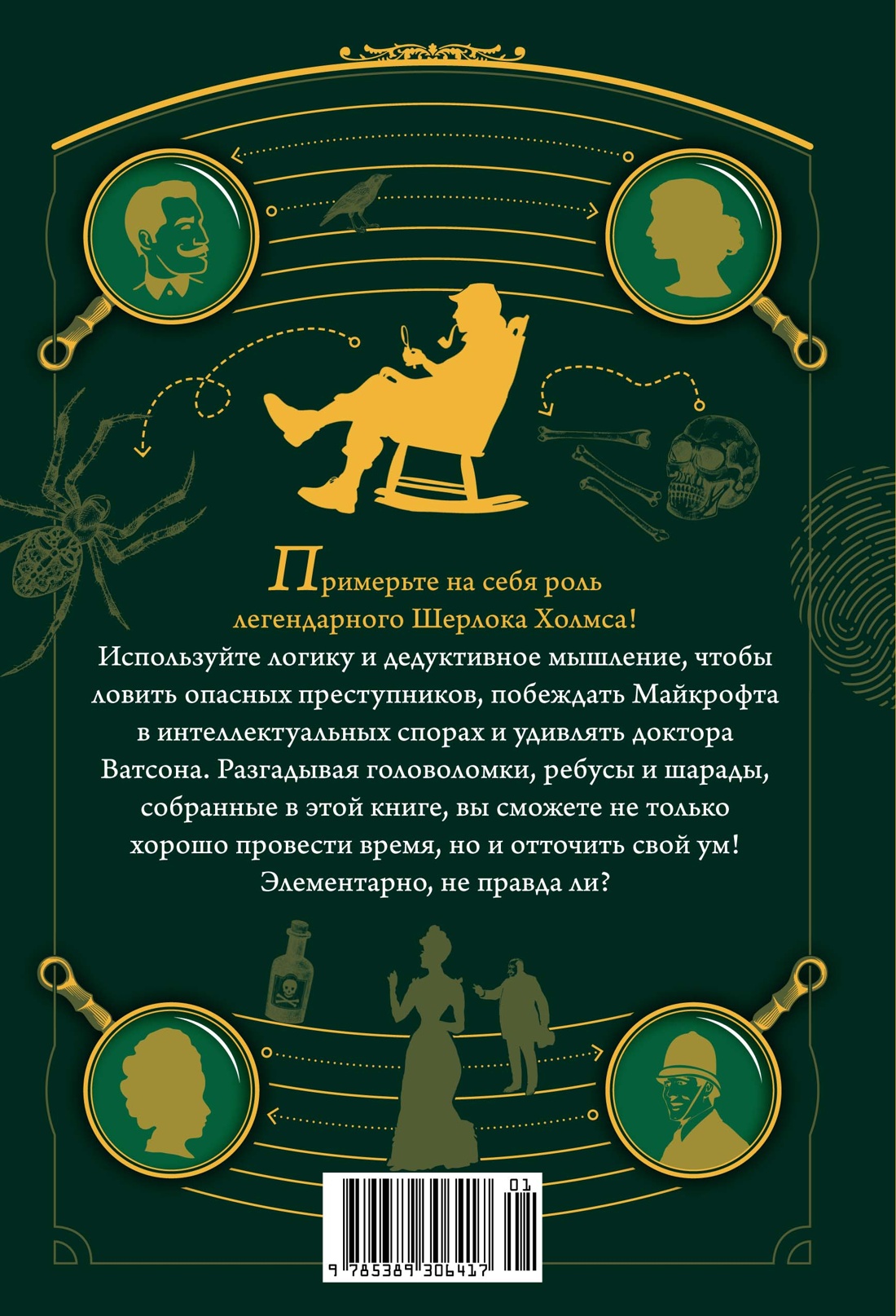 150 загадок Бейкер-стрит