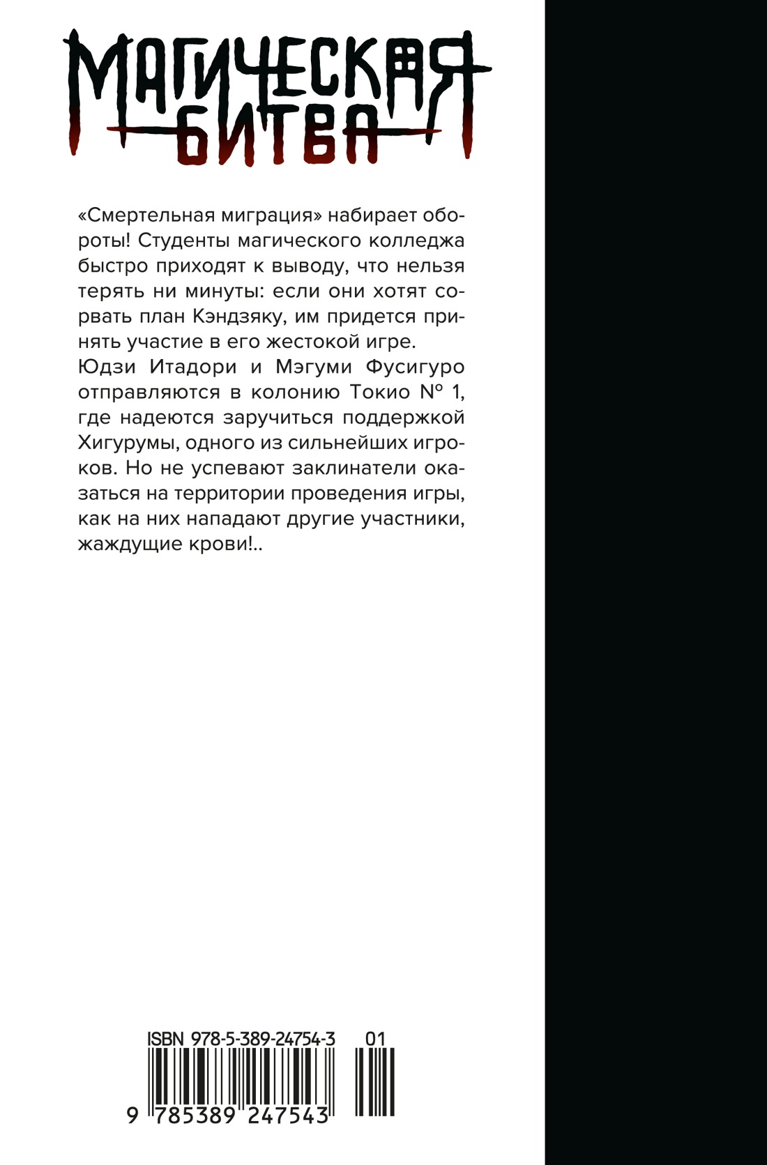 Магическая битва. Книга 10. Колония Токио № 1. Колония Сэндай