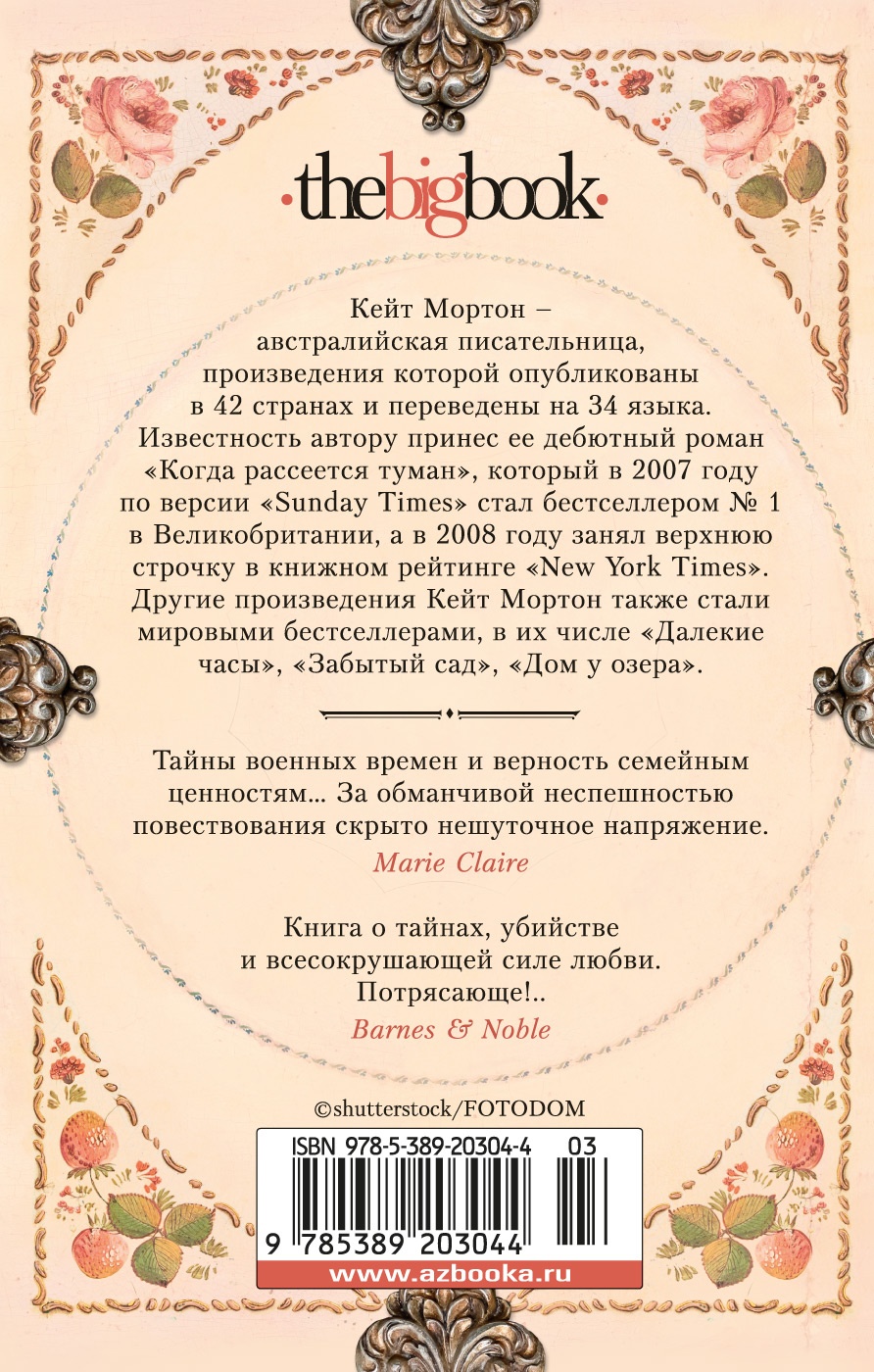 Хранительница тайн