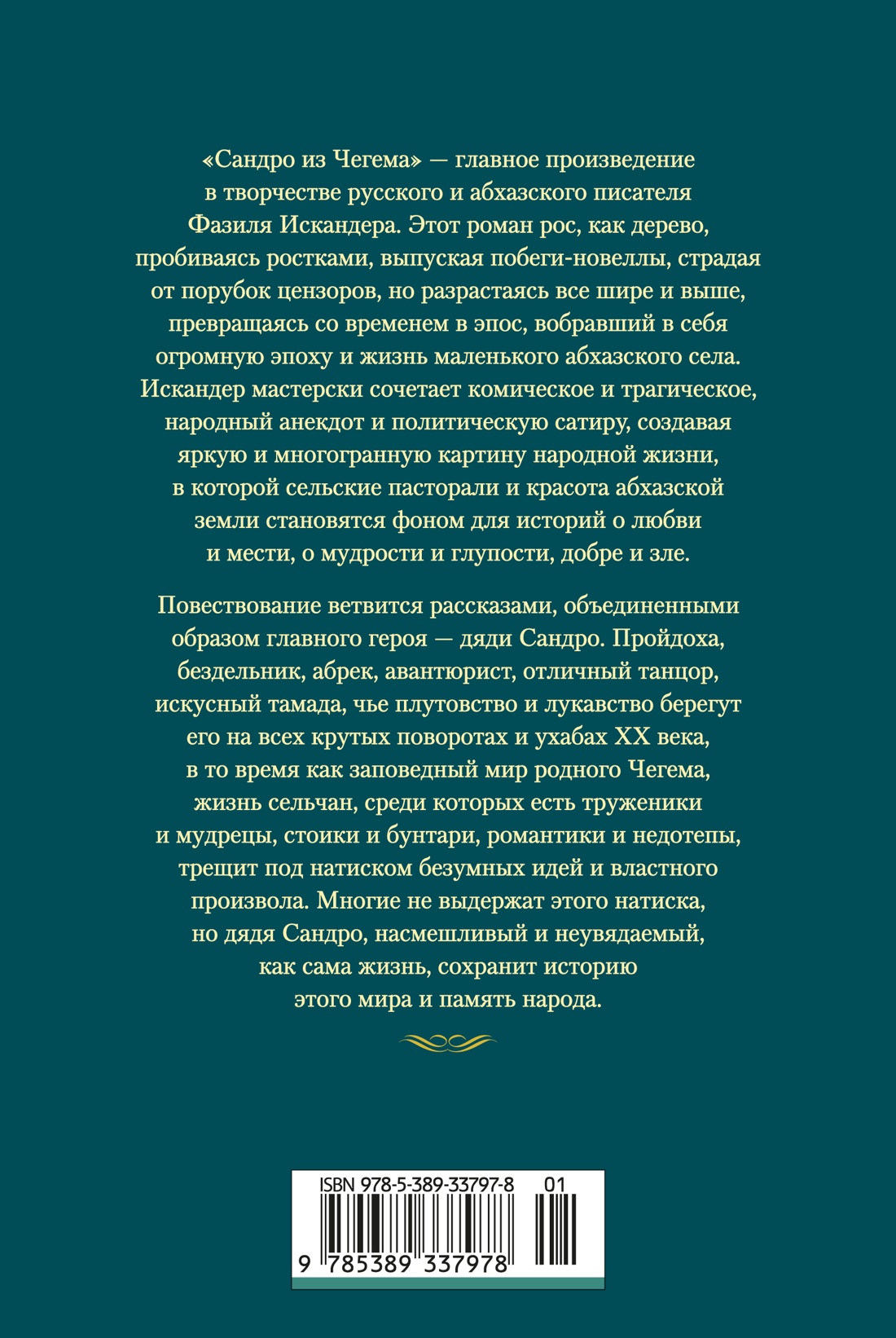 Сандро из Чегема в 2 томах (комплект)