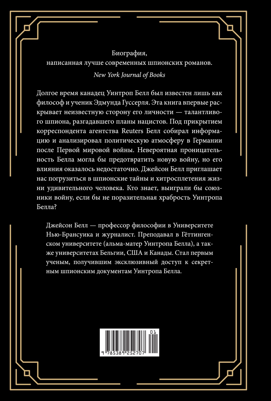 Взламывая нацистский код: Нерассказанная история агента А12, предсказавшего Холокост