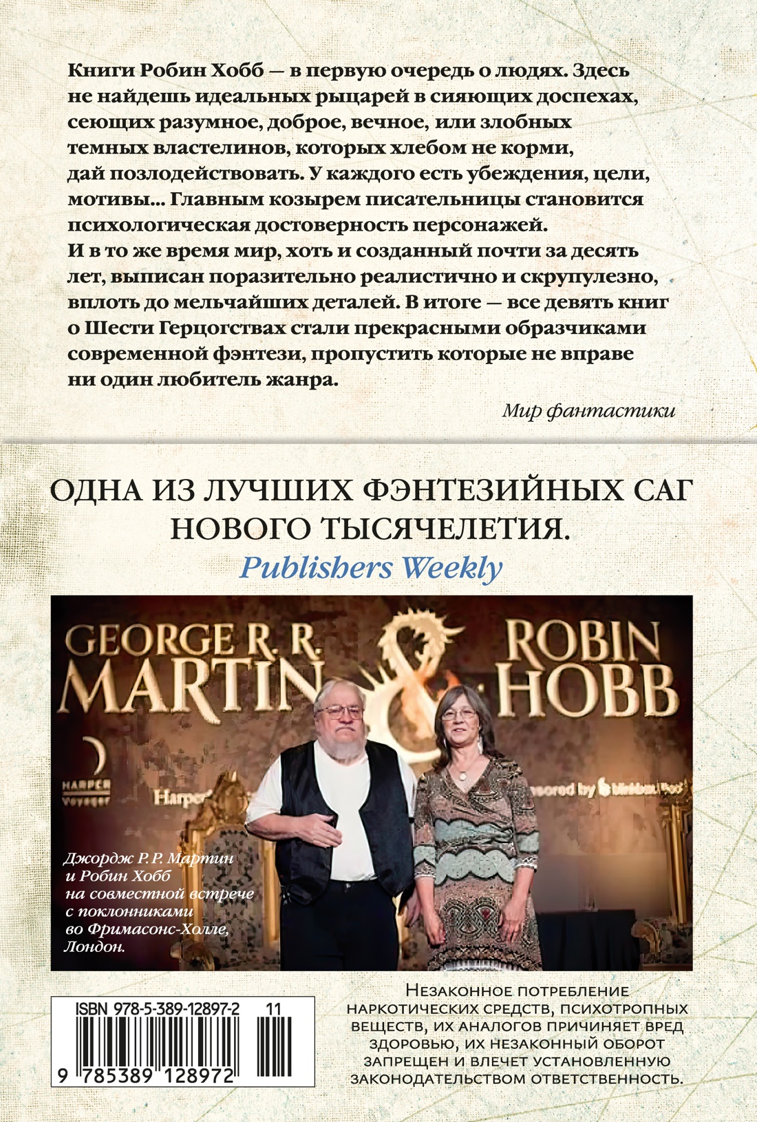 Сага о живых кораблях. Книга 2. Безумный корабль