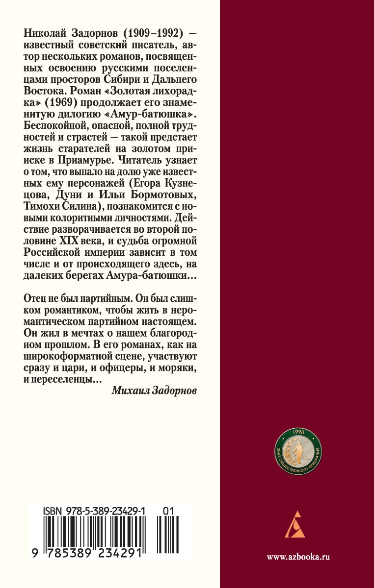Золотая лихорадка