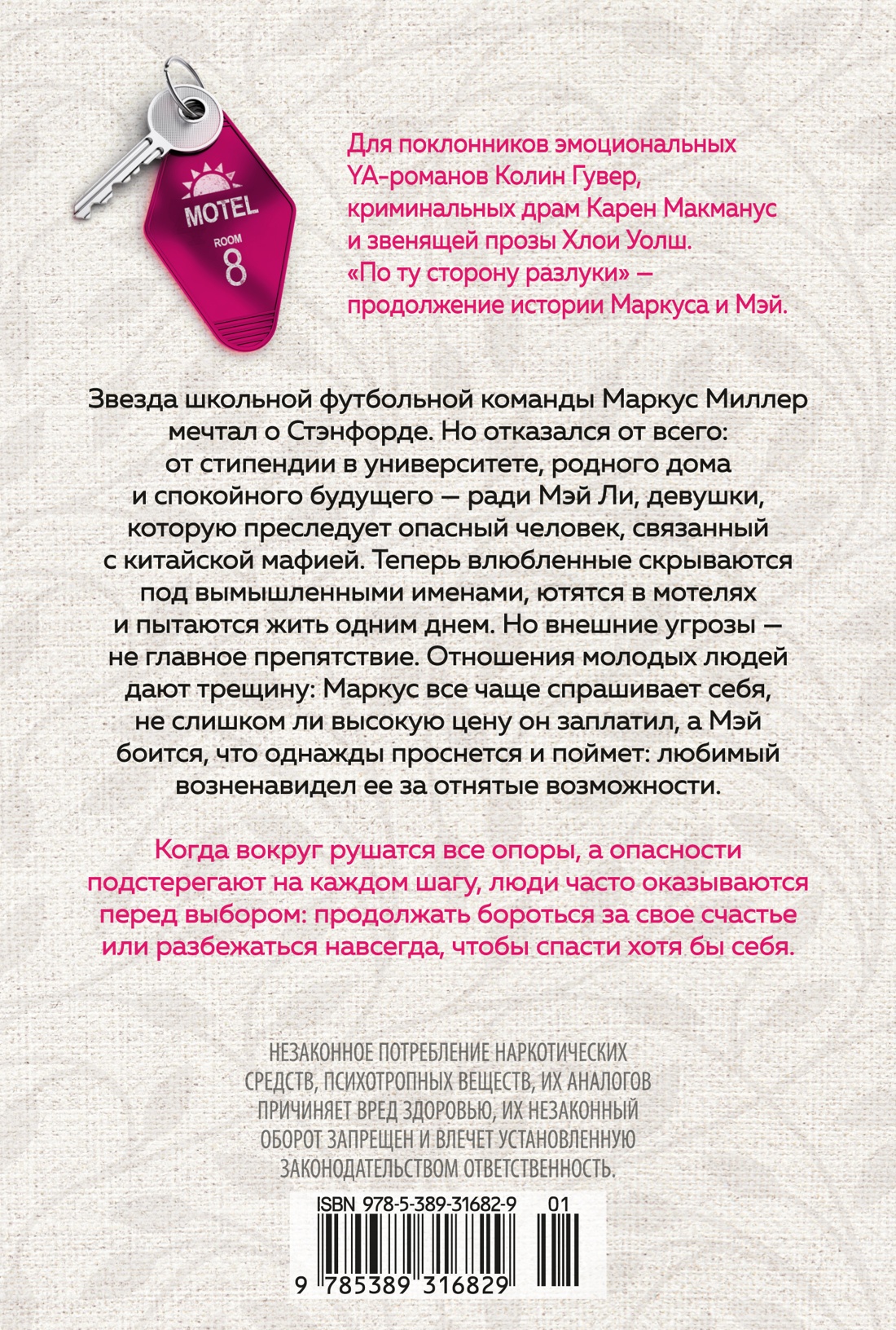 По ту сторону разлуки