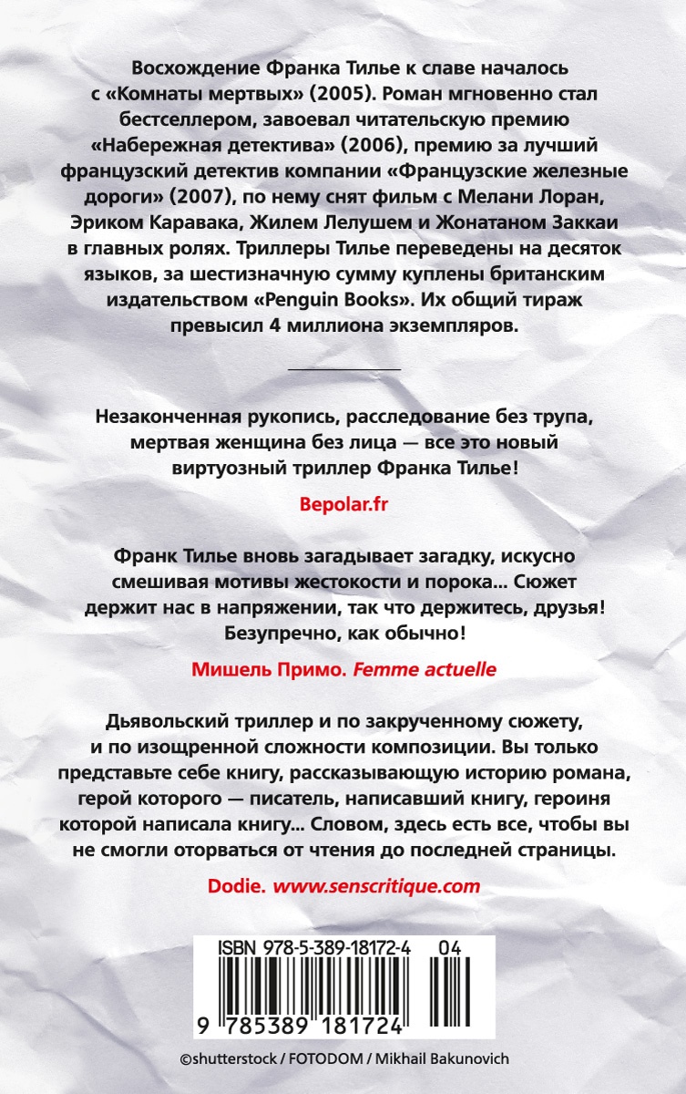 Последняя рукопись