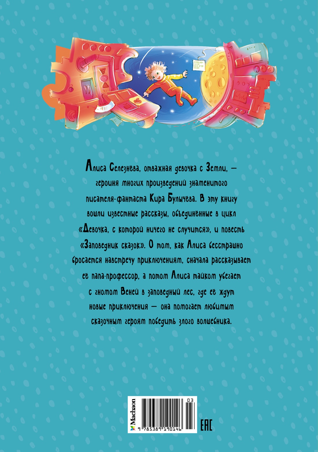 Девочка, с которой ничего не случится