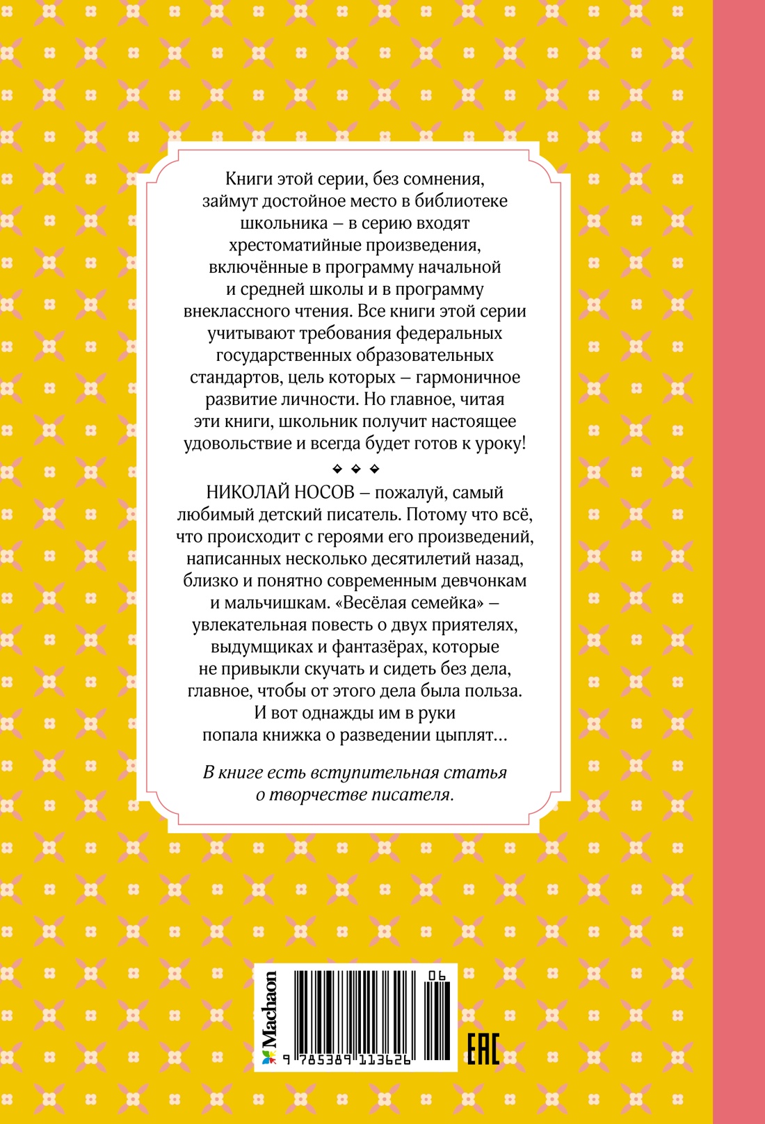 Весёлая семейка