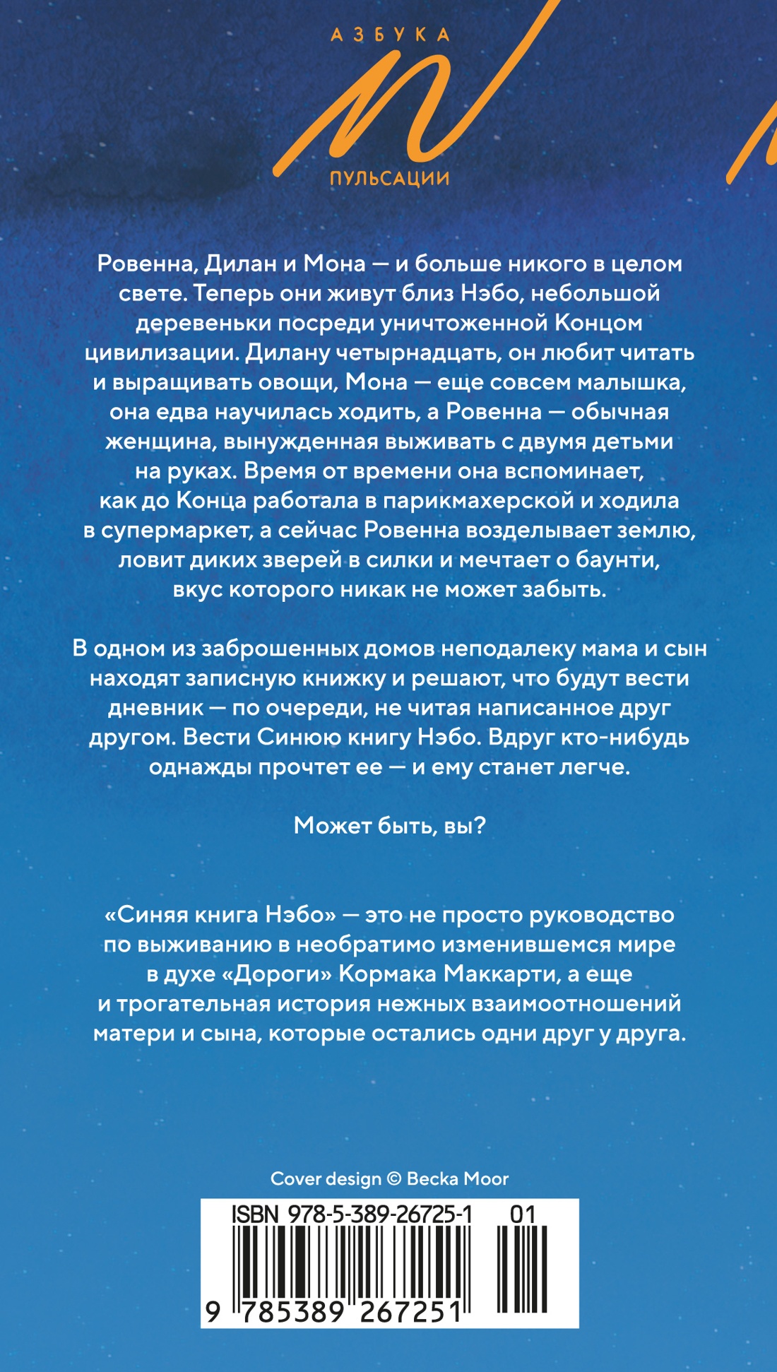 Синяя книга Нэбо