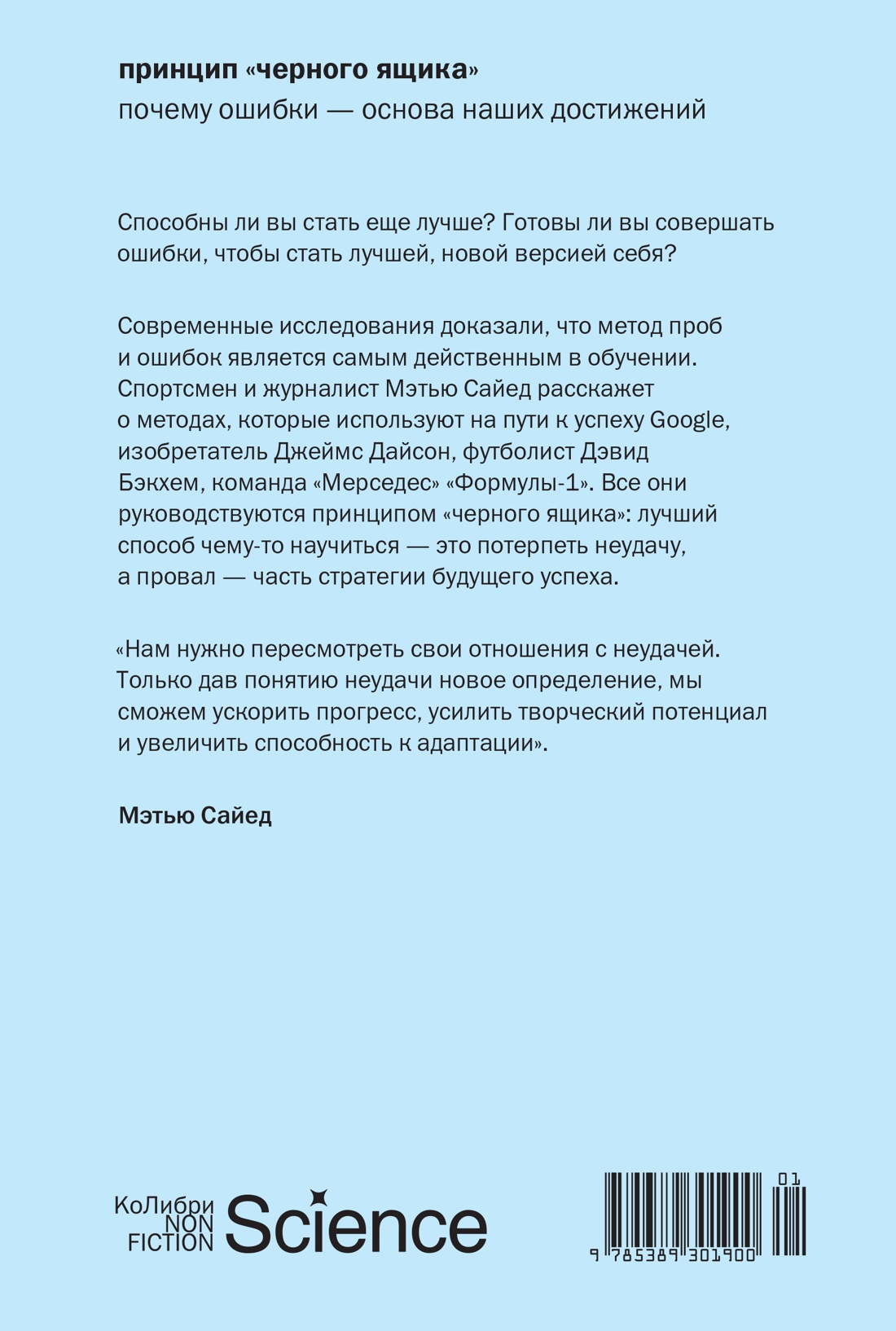 Принцип «черного ящика»: Почему ошибки — основа наших достижений