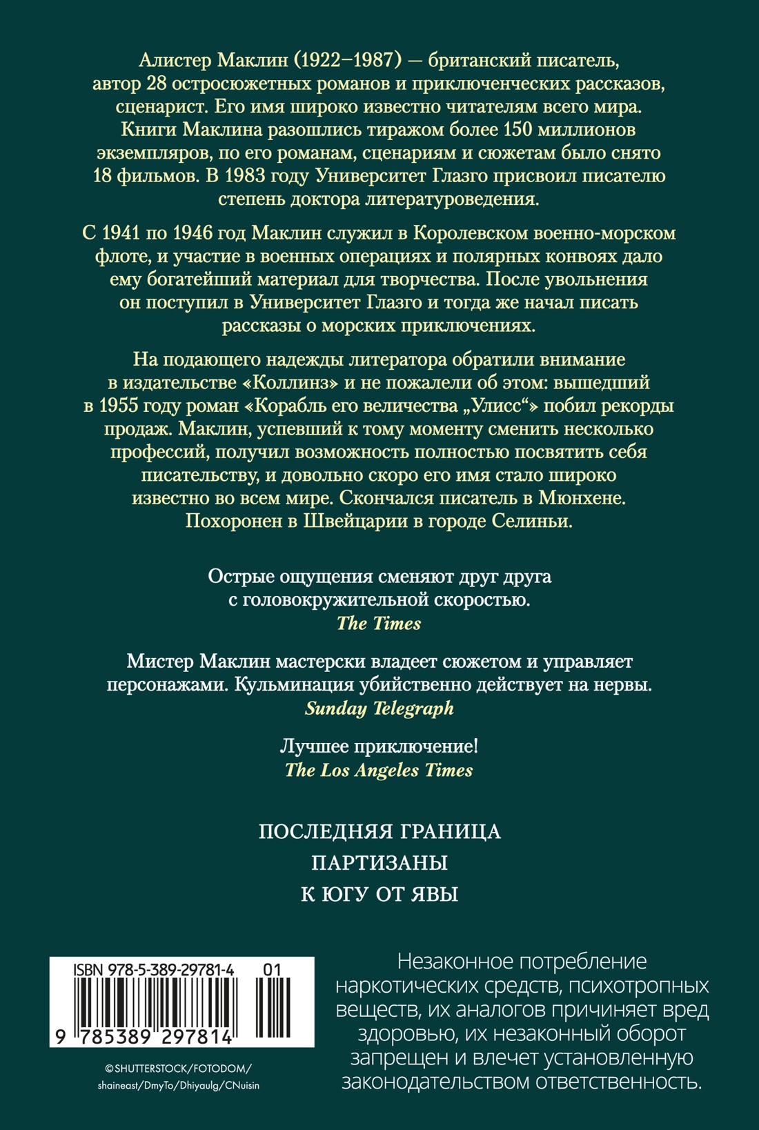 Последняя граница