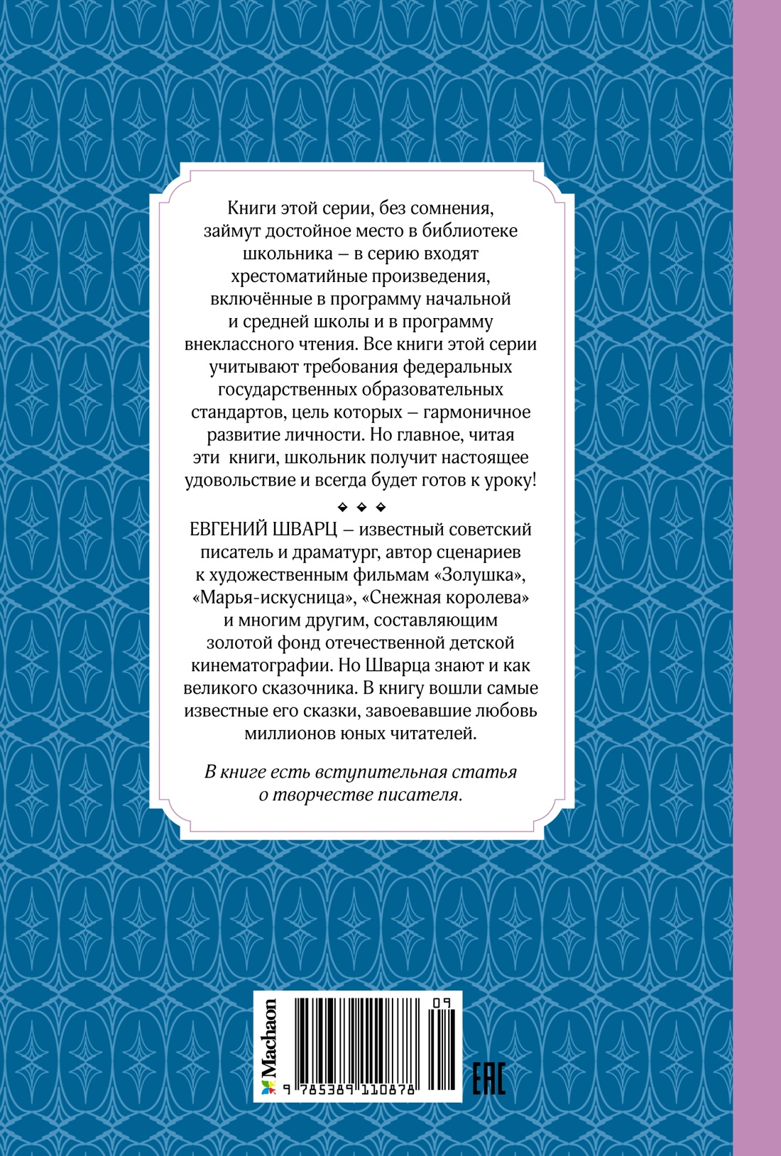 Сказка о потерянном времени