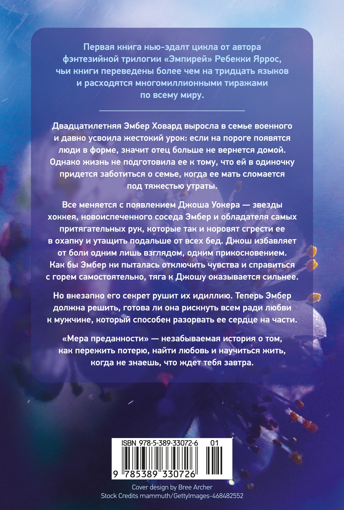 На высоте чувств. Книга 1. Мера преданности