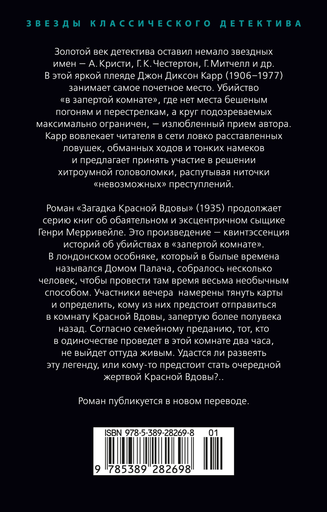 Загадка Красной Вдовы