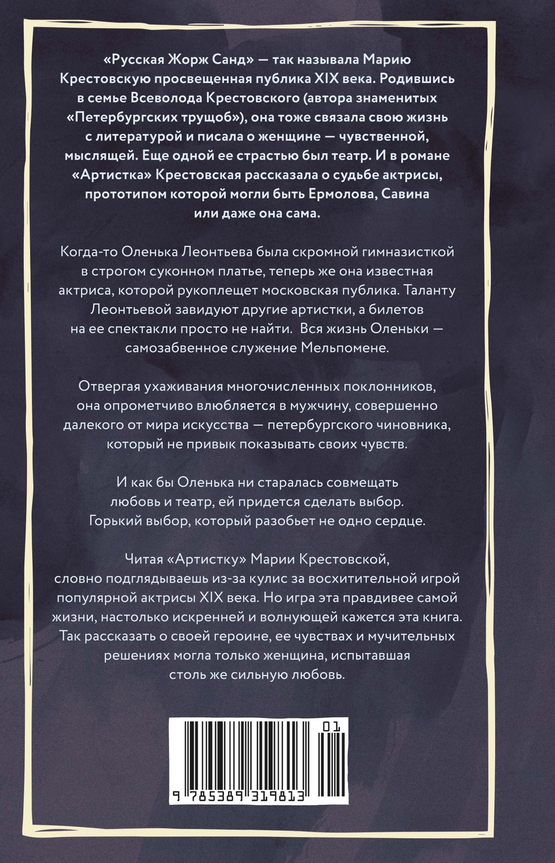 Артистка