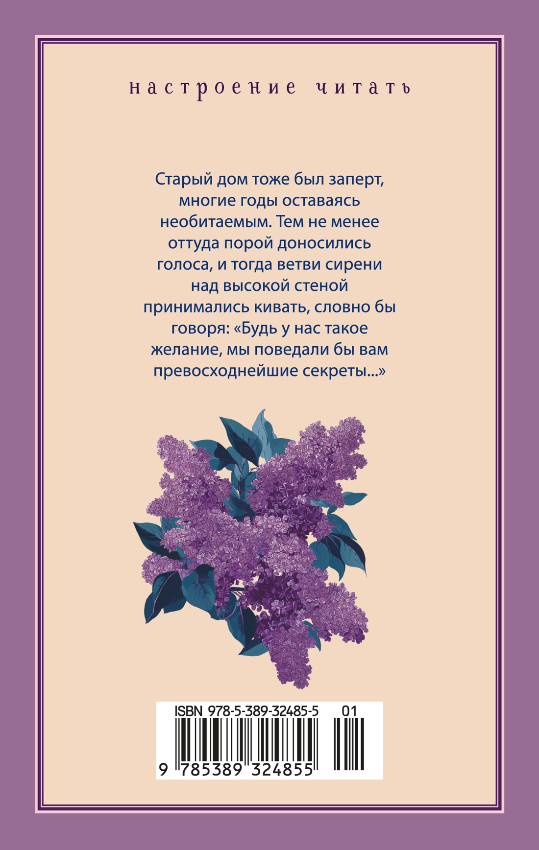 В сиреневом саду (с иллюстрациями)