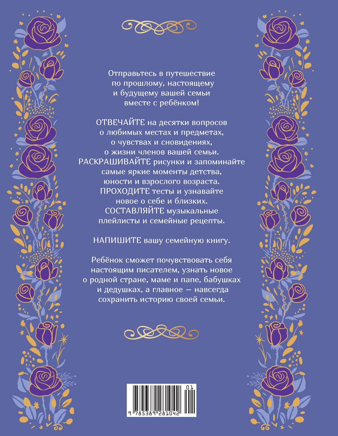 Книга о самых близких. Родословная летопись