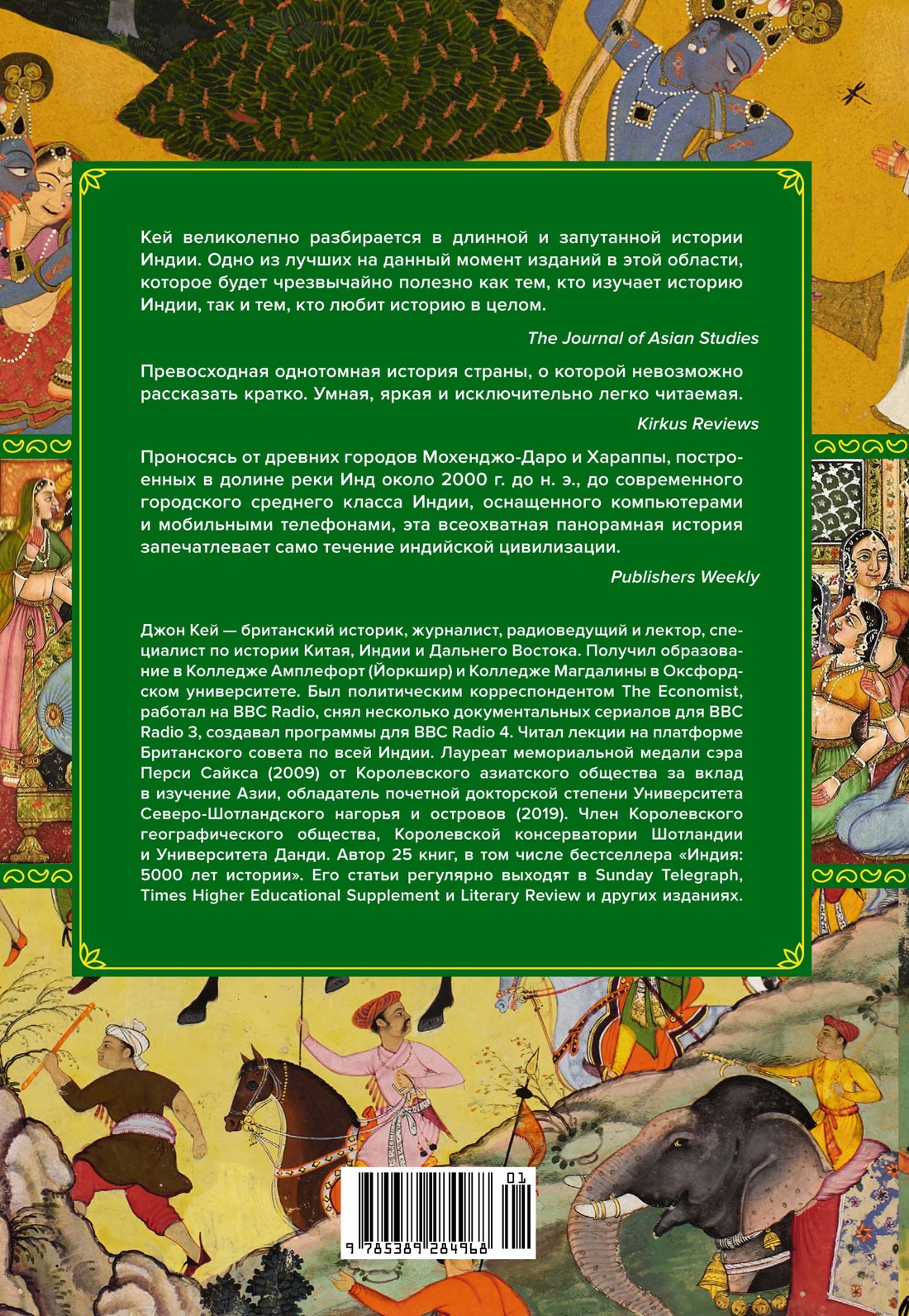 Полная история Индии