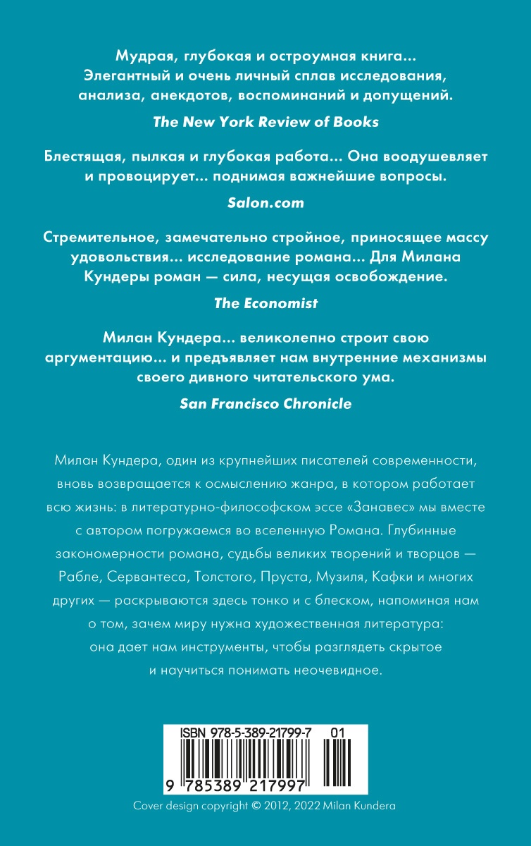 Занавес